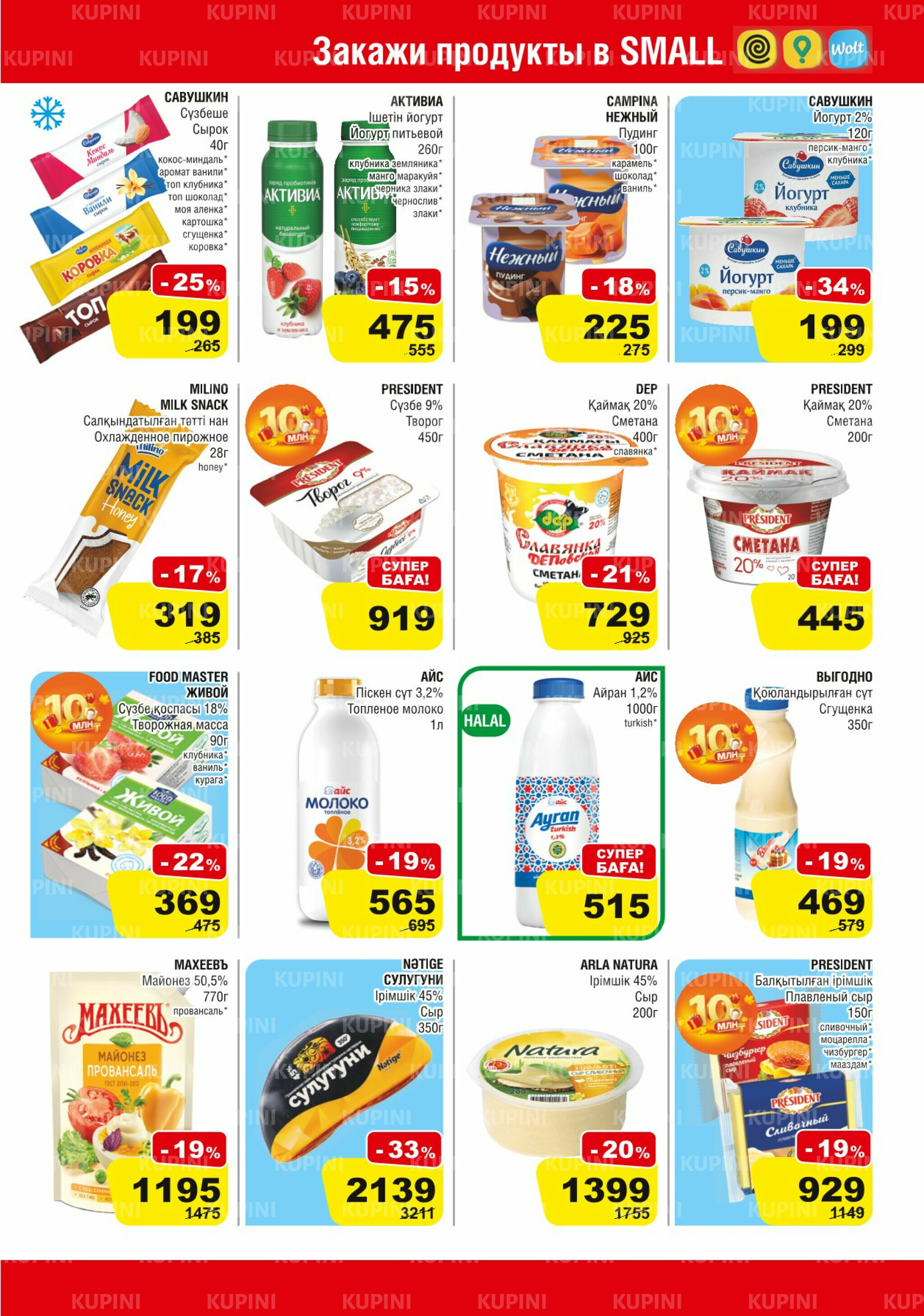 Акционная листовка (Астана) 8  - 21 Қазанда 2025 3