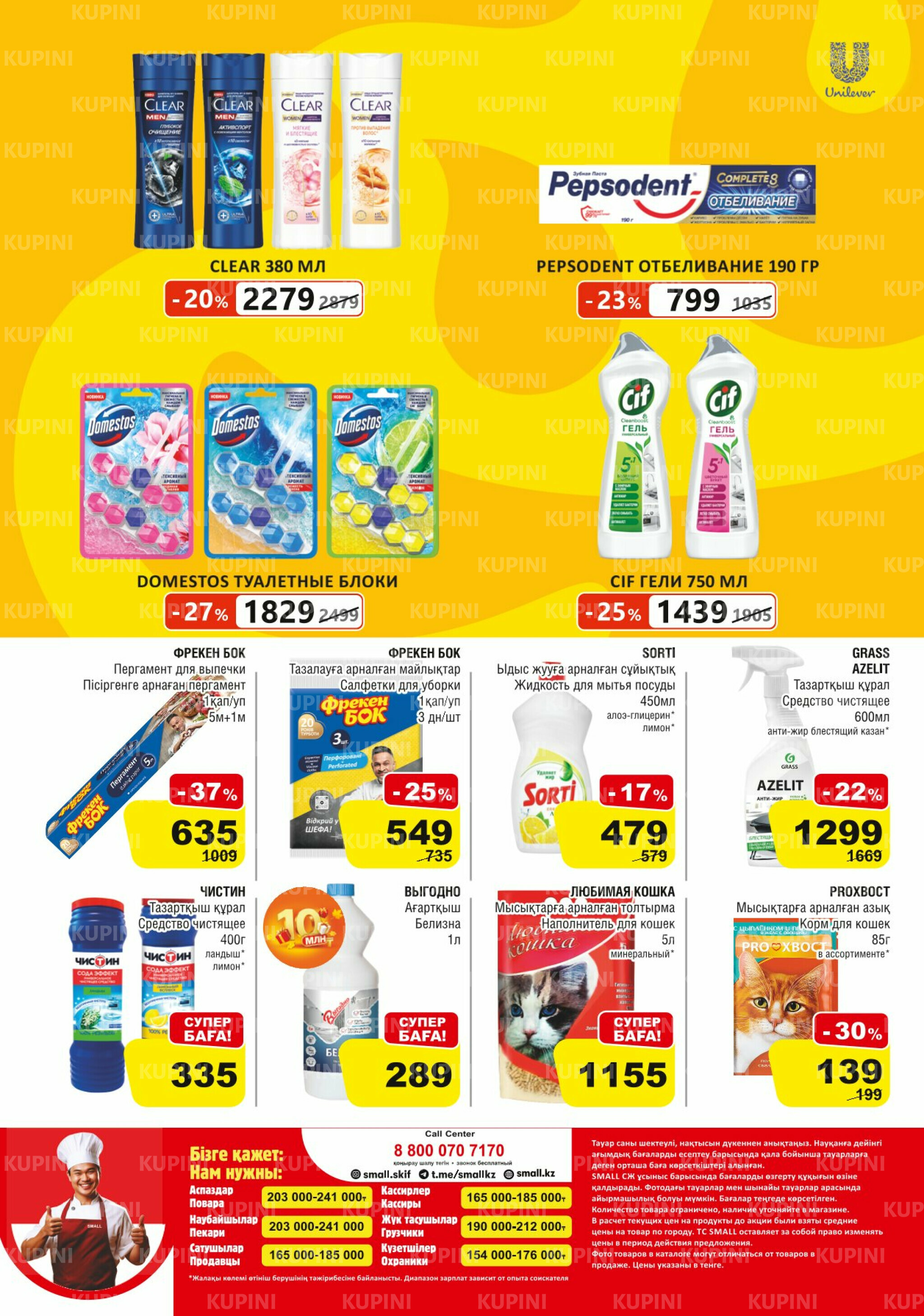 Акционная листовка (Астана) 8  - 21 Қазанда 2025 8