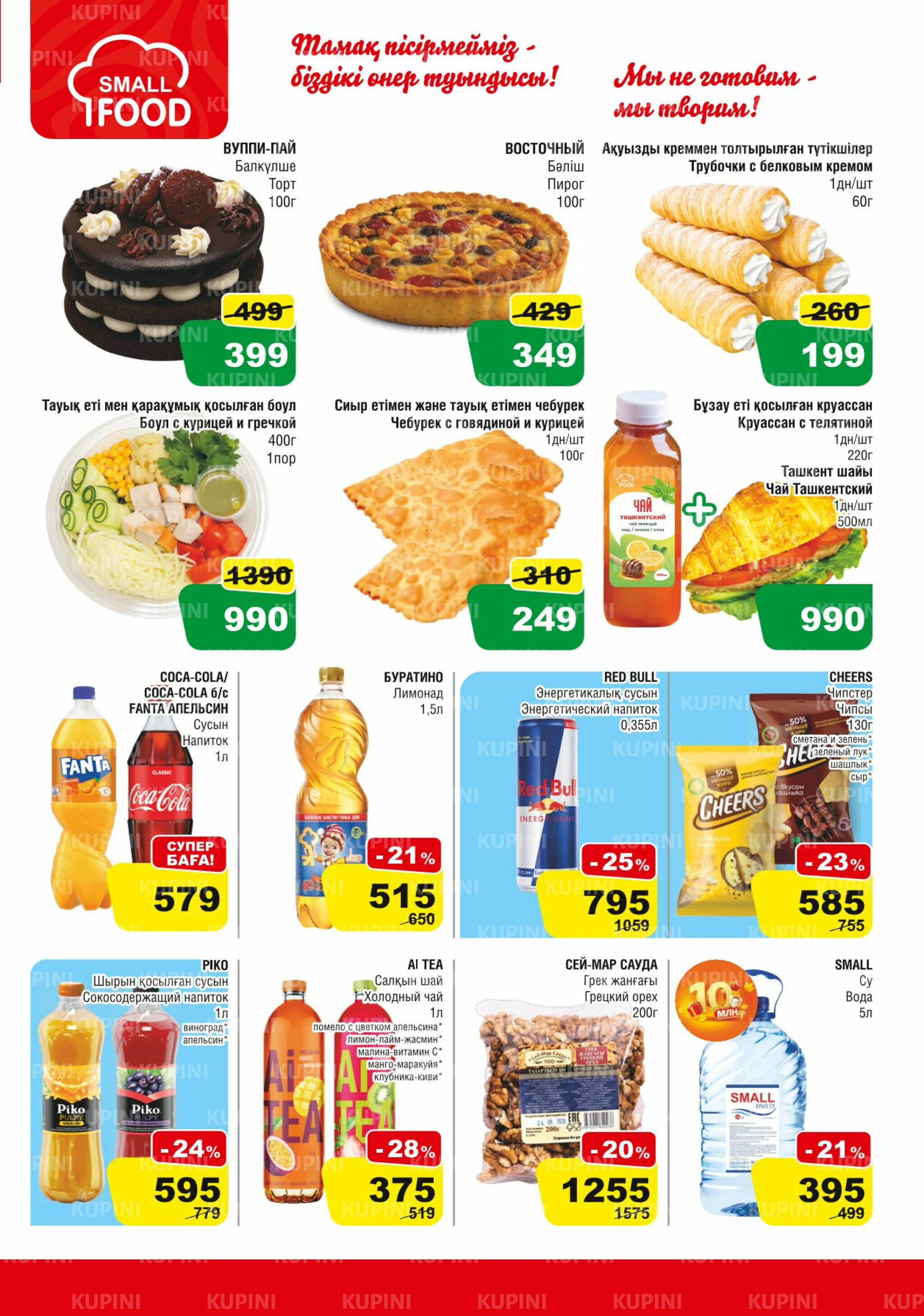 Акционная листовка (Астана) 8  - 21 Қазанда 2025 5