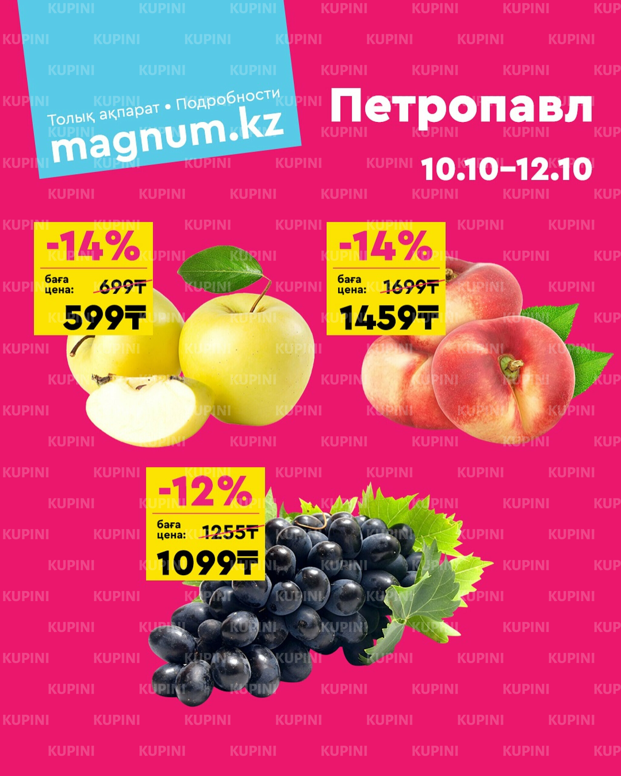 Акция выходного дня! (Петропавловск) 10  - 12 Октября 2025 1