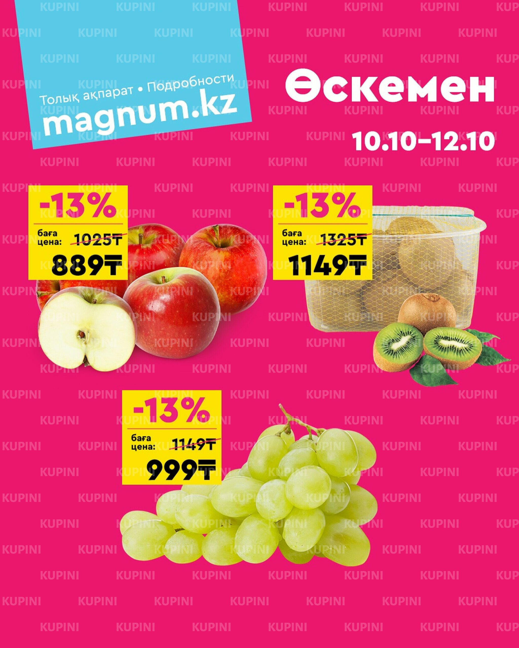 Акция выходного дня! (Усть - Каменогорск) 10  - 12 Октября 2025 1