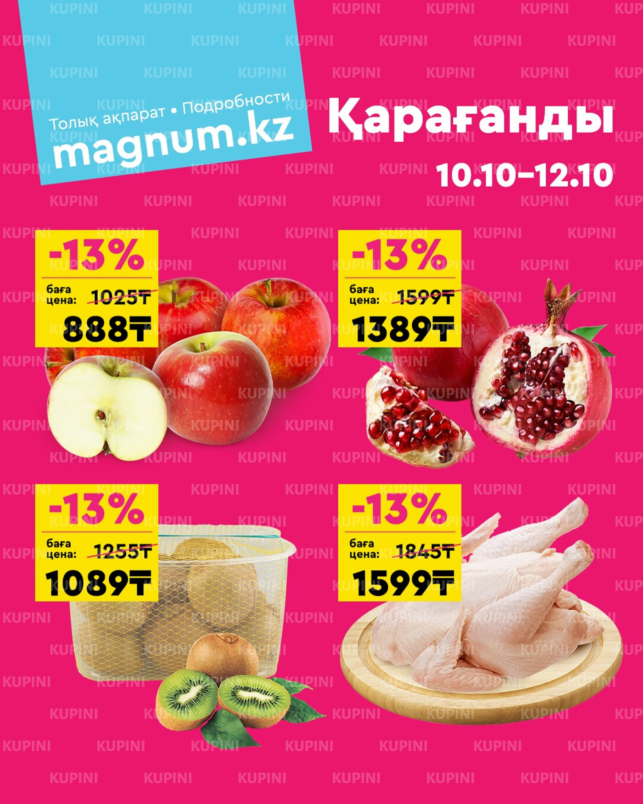 Акция выходного дня! (Караганда) 10  - 12 Октября 2025 1