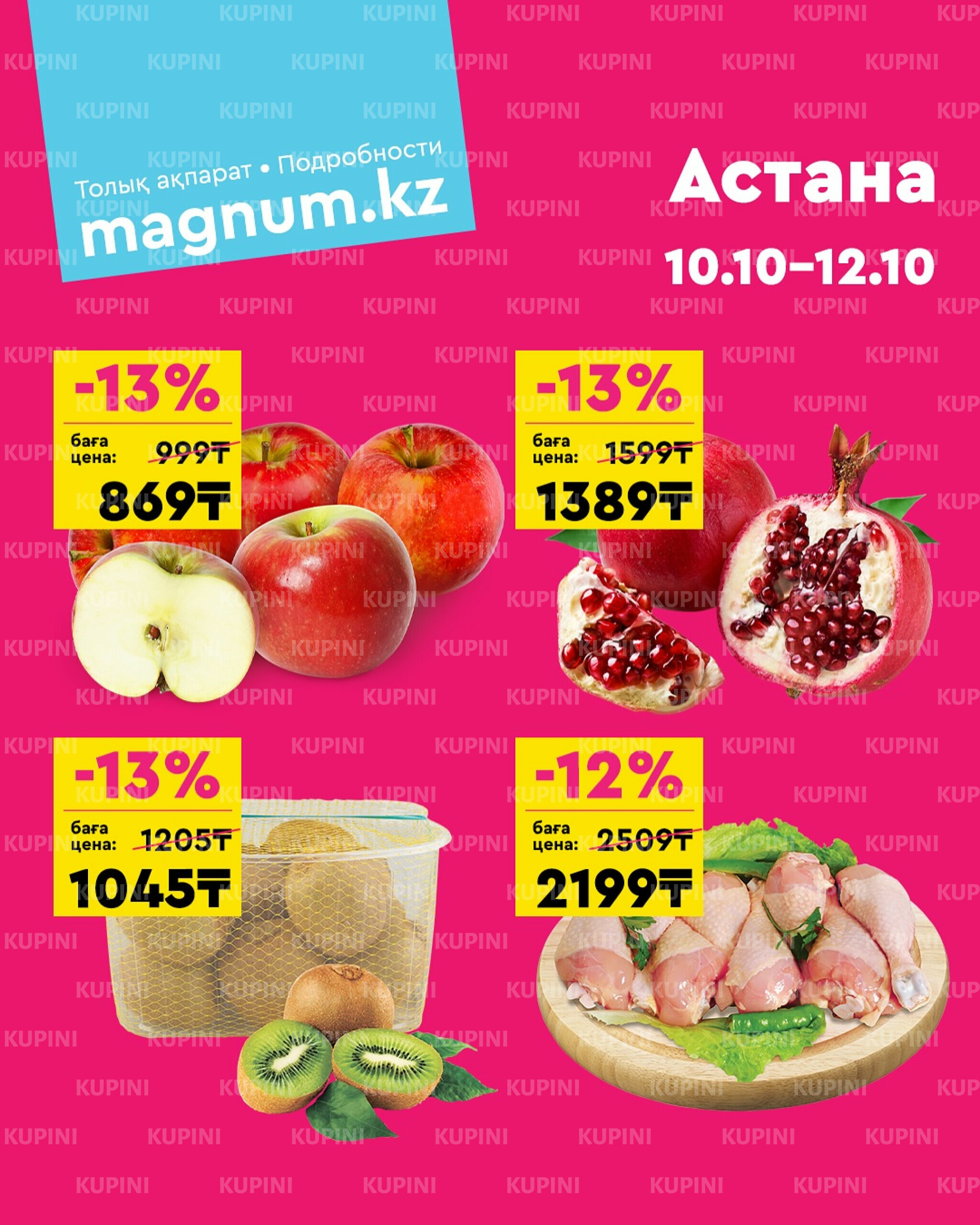 Акция выходного дня! (Астана) 10  - 12 Октября 2025 1