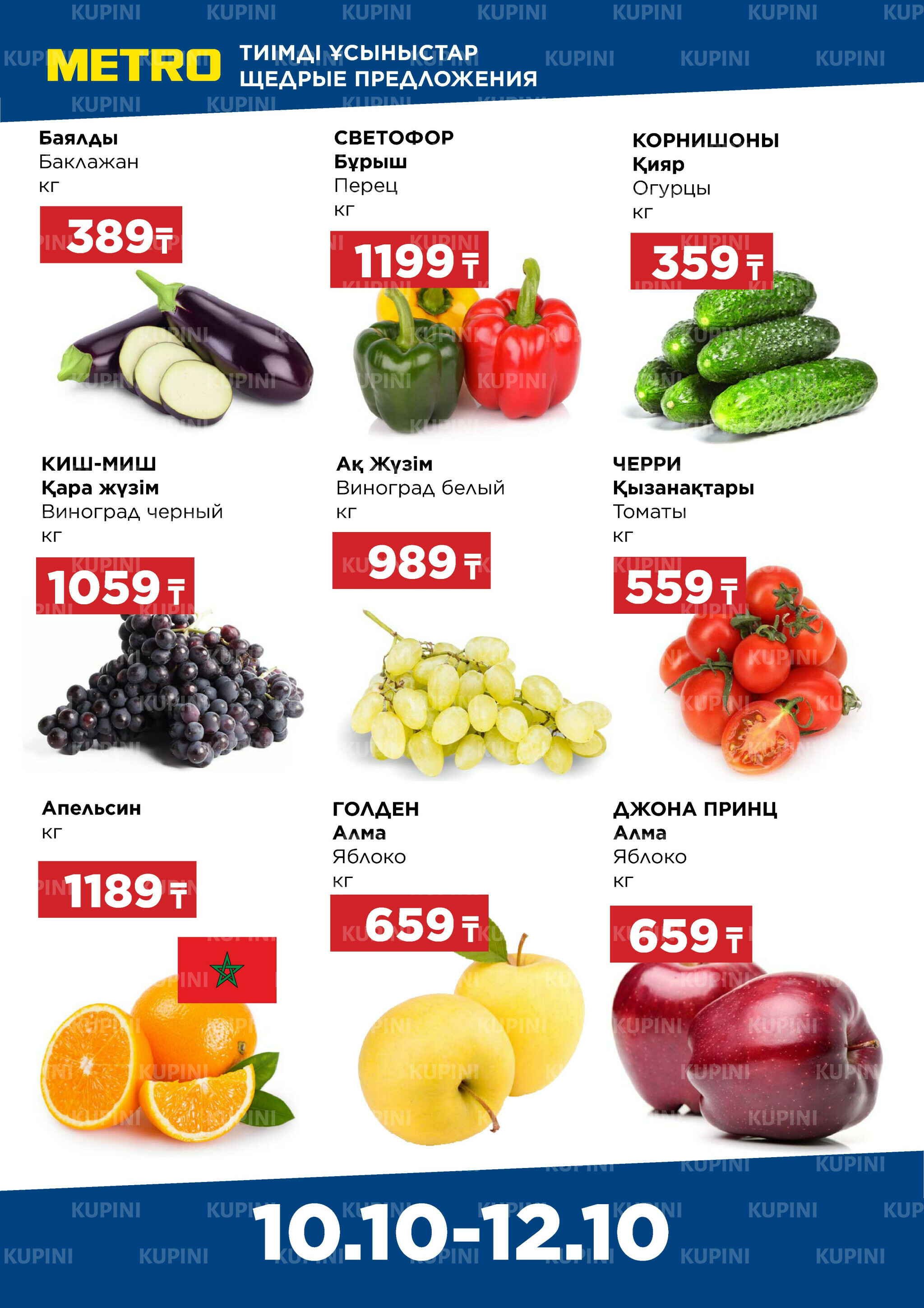 Щедрые предложения (Астана, Караганда, Павлодар, Усть-Каменогорск) 10  - 12 Қазанда 2025 1