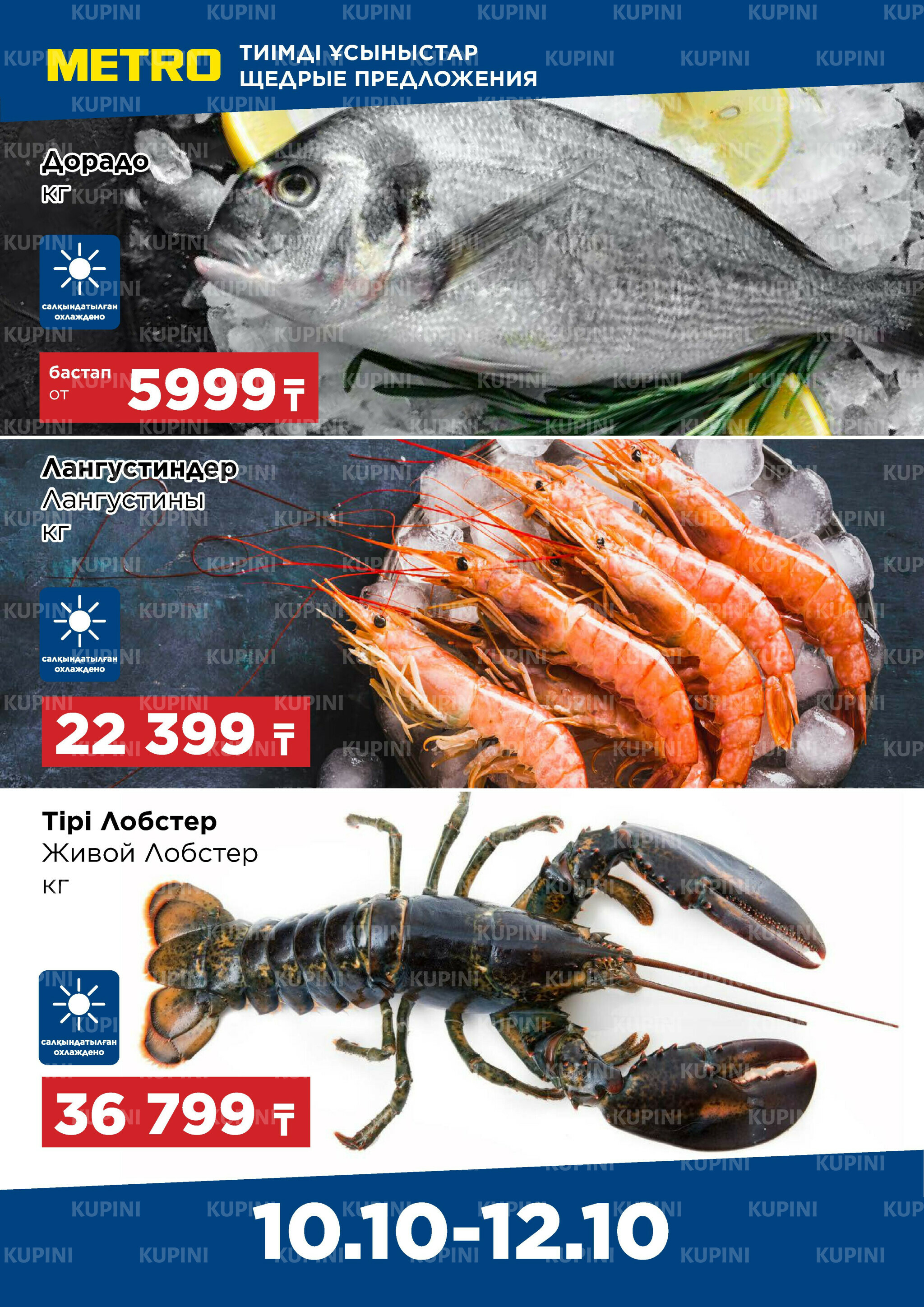 Щедрые предложения (Алматы) 10  - 12 Октября 2025 2