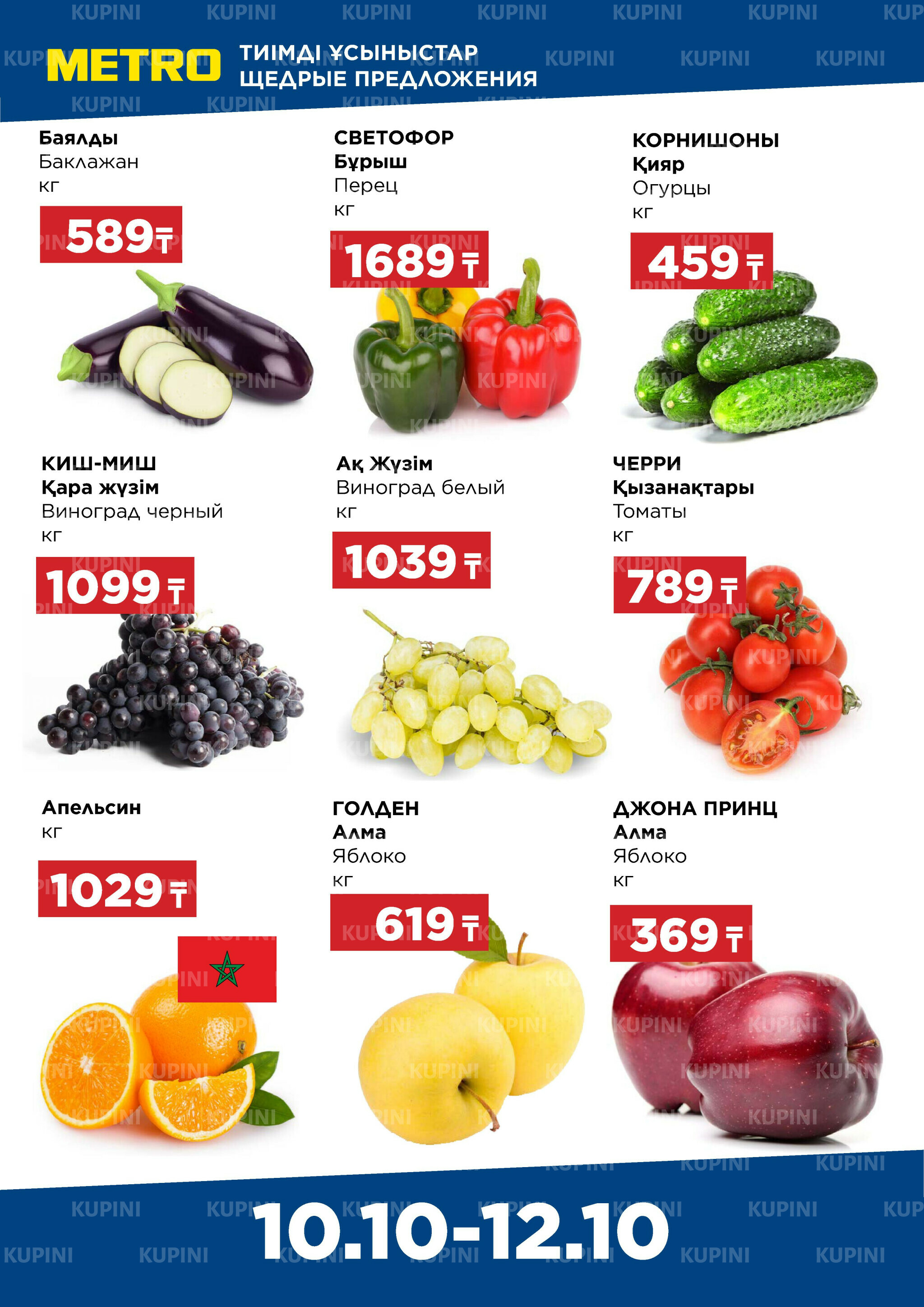 Щедрые предложения (Алматы) 10  - 12 Октября 2025 1