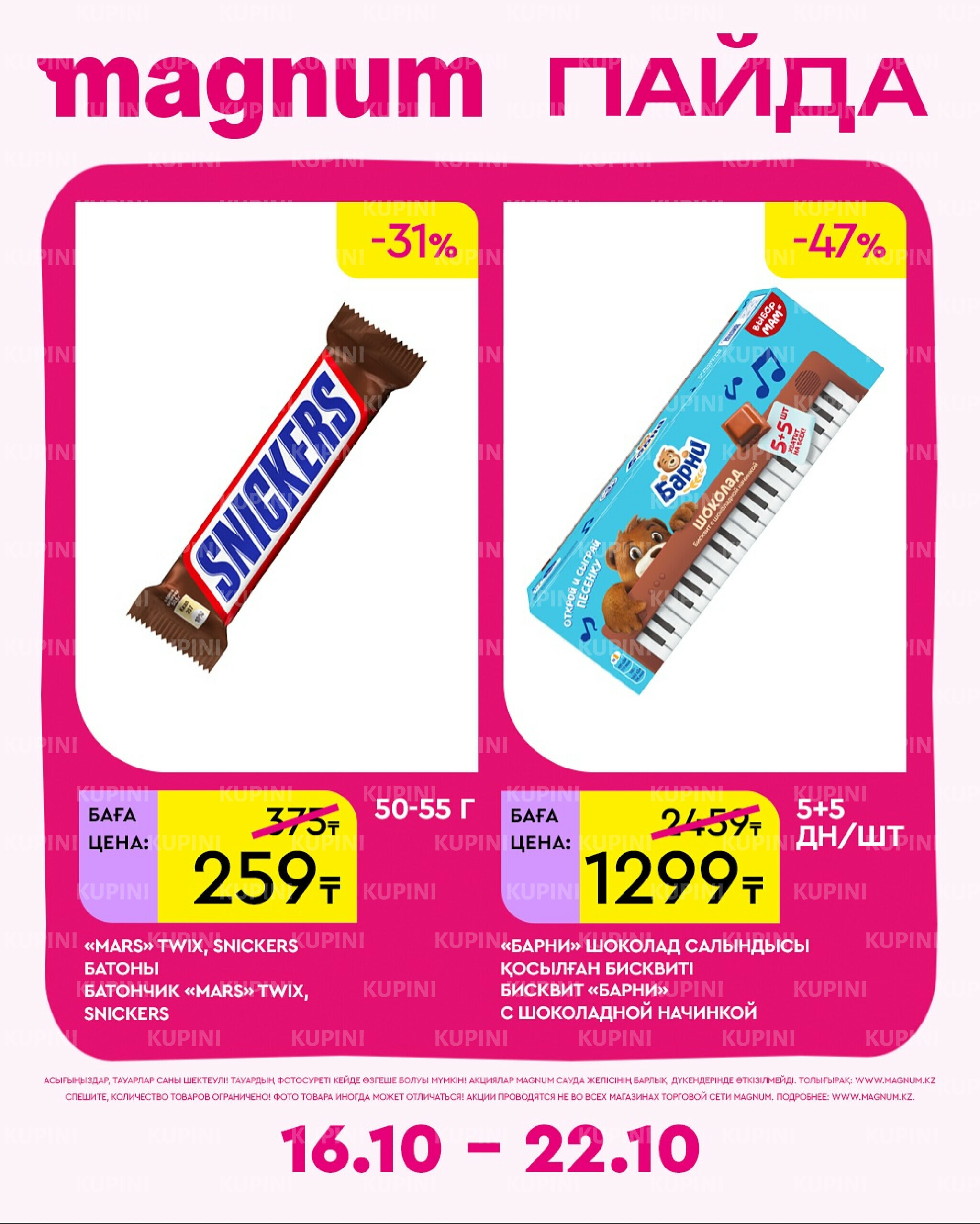 Новая неделя – новые скидки! 16  - 22 Октября 2025 2