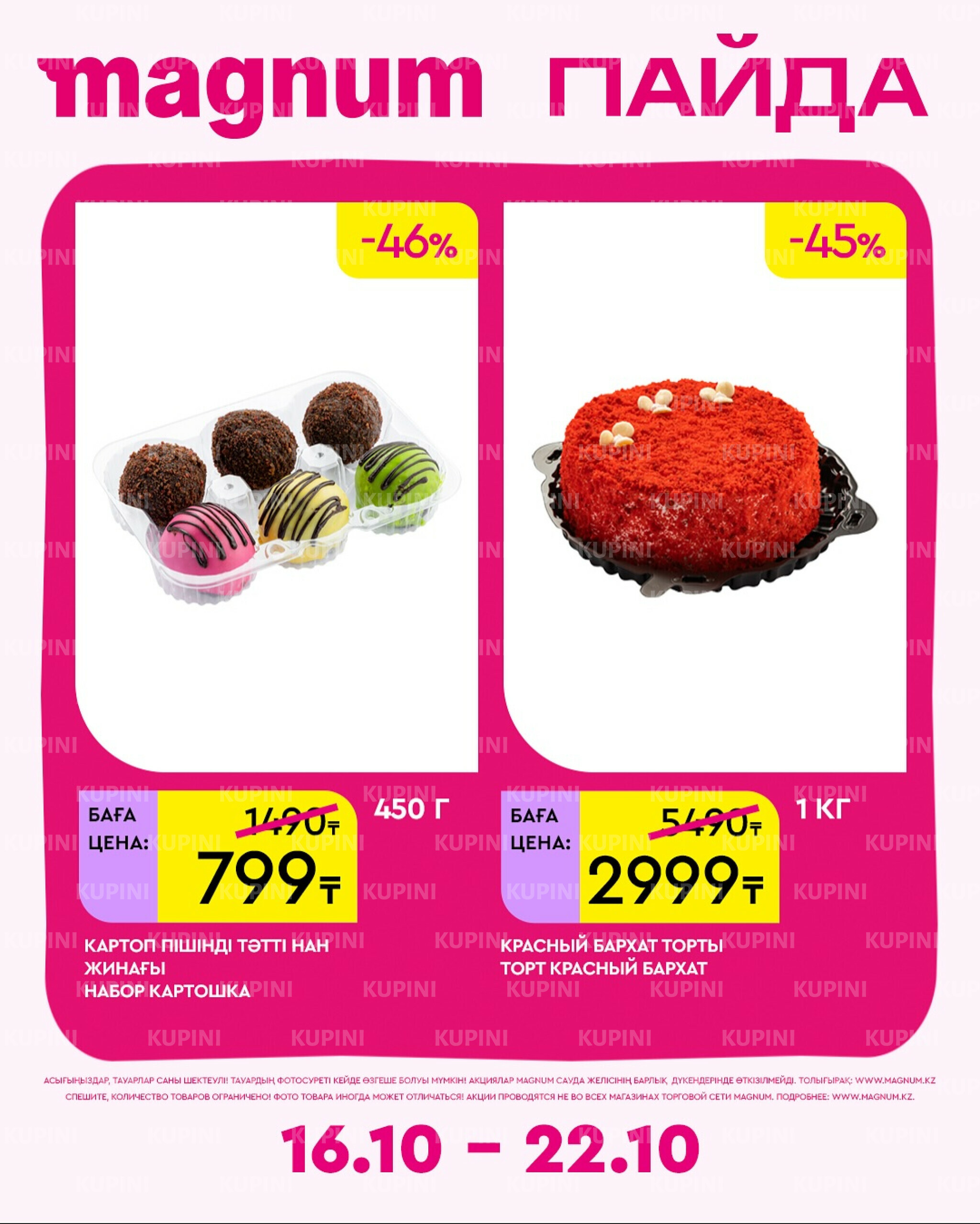 Новая неделя – новые скидки! 16  - 22 Октября 2025 17