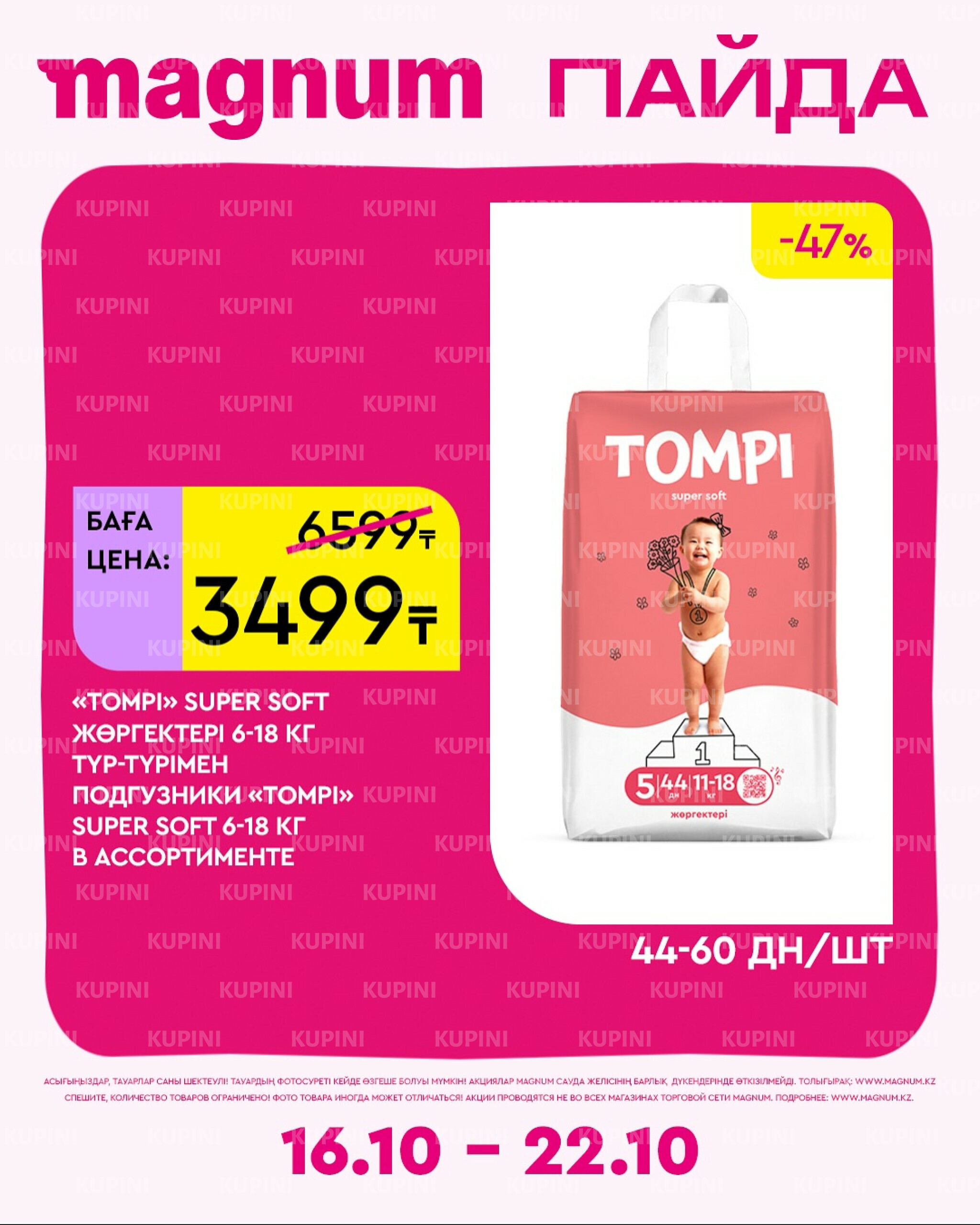 Новая неделя – новые скидки! 16  - 22 Октября 2025 15