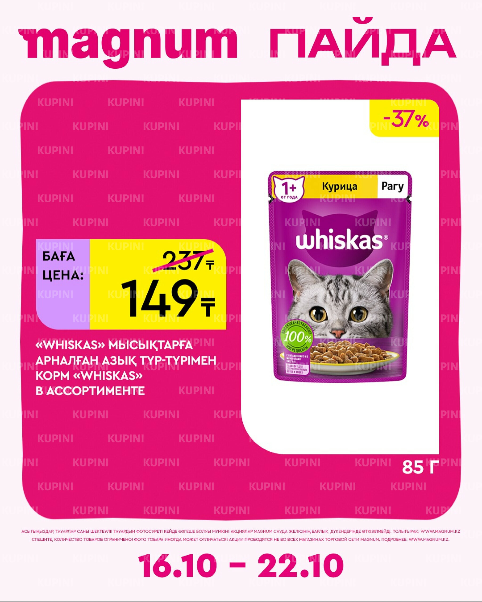 Новая неделя – новые скидки! 16  - 22 Октября 2025 11