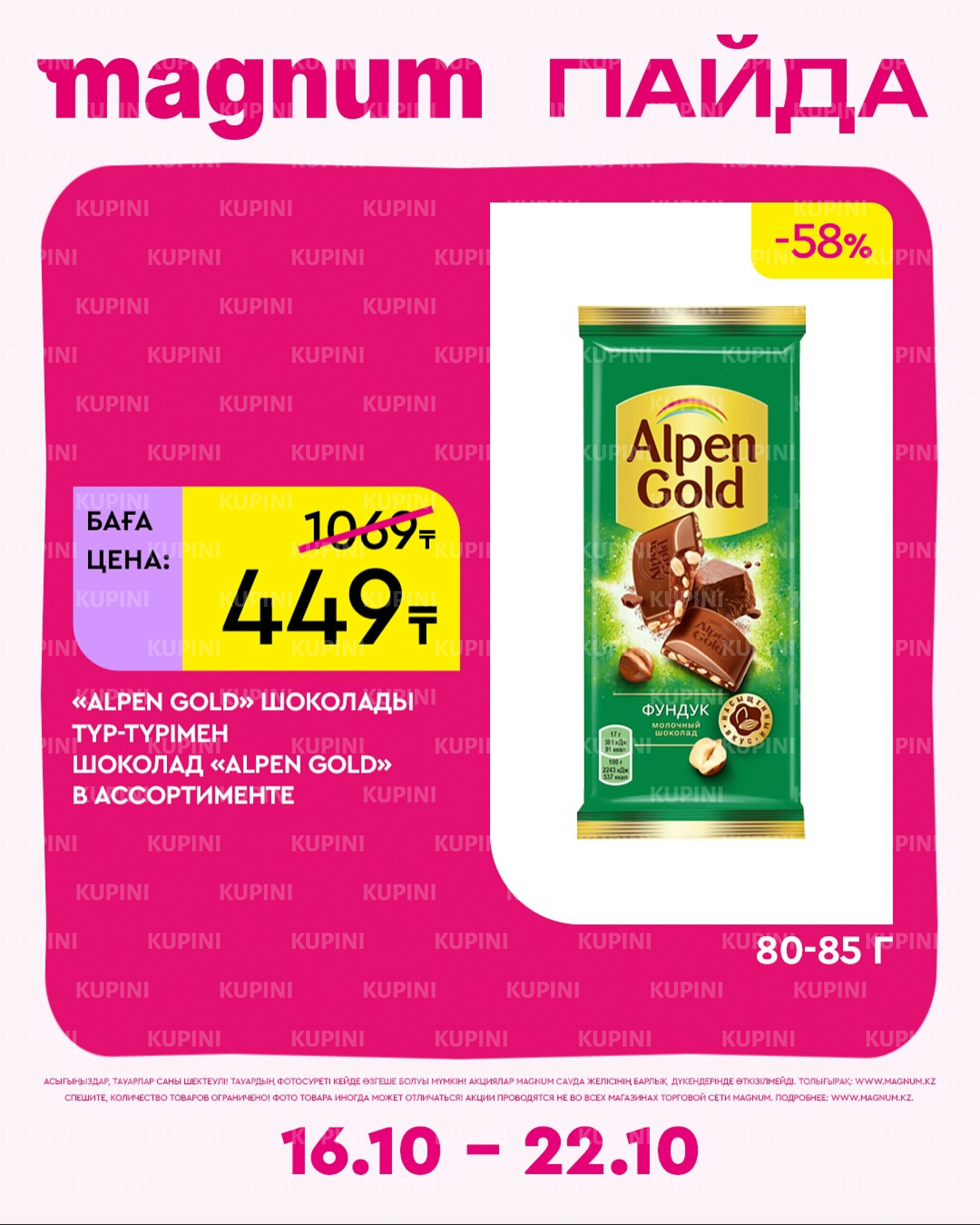 Новая неделя – новые скидки! 16  - 22 Октября 2025 1