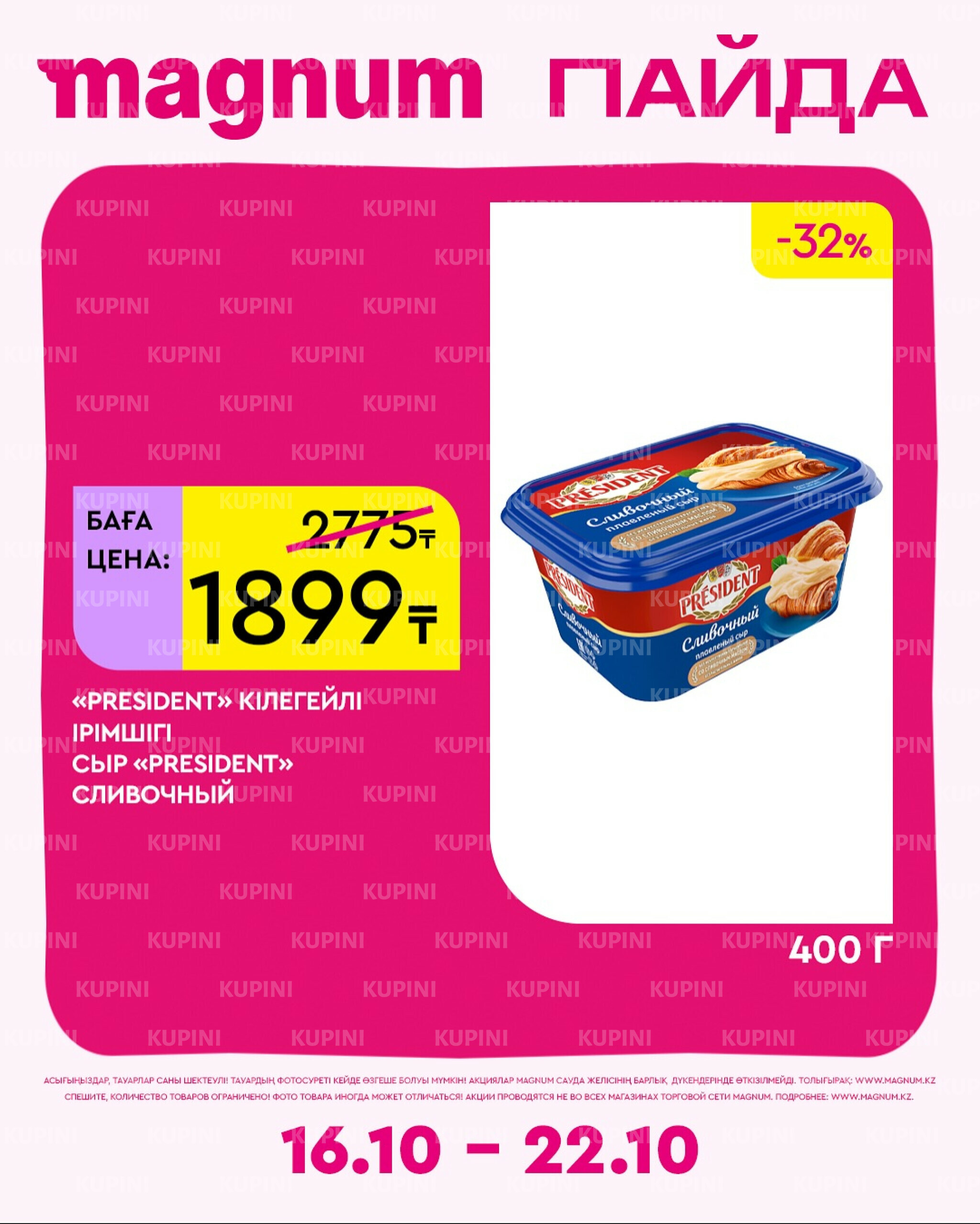 Новая неделя – новые скидки! 16  - 22 Октября 2025 10