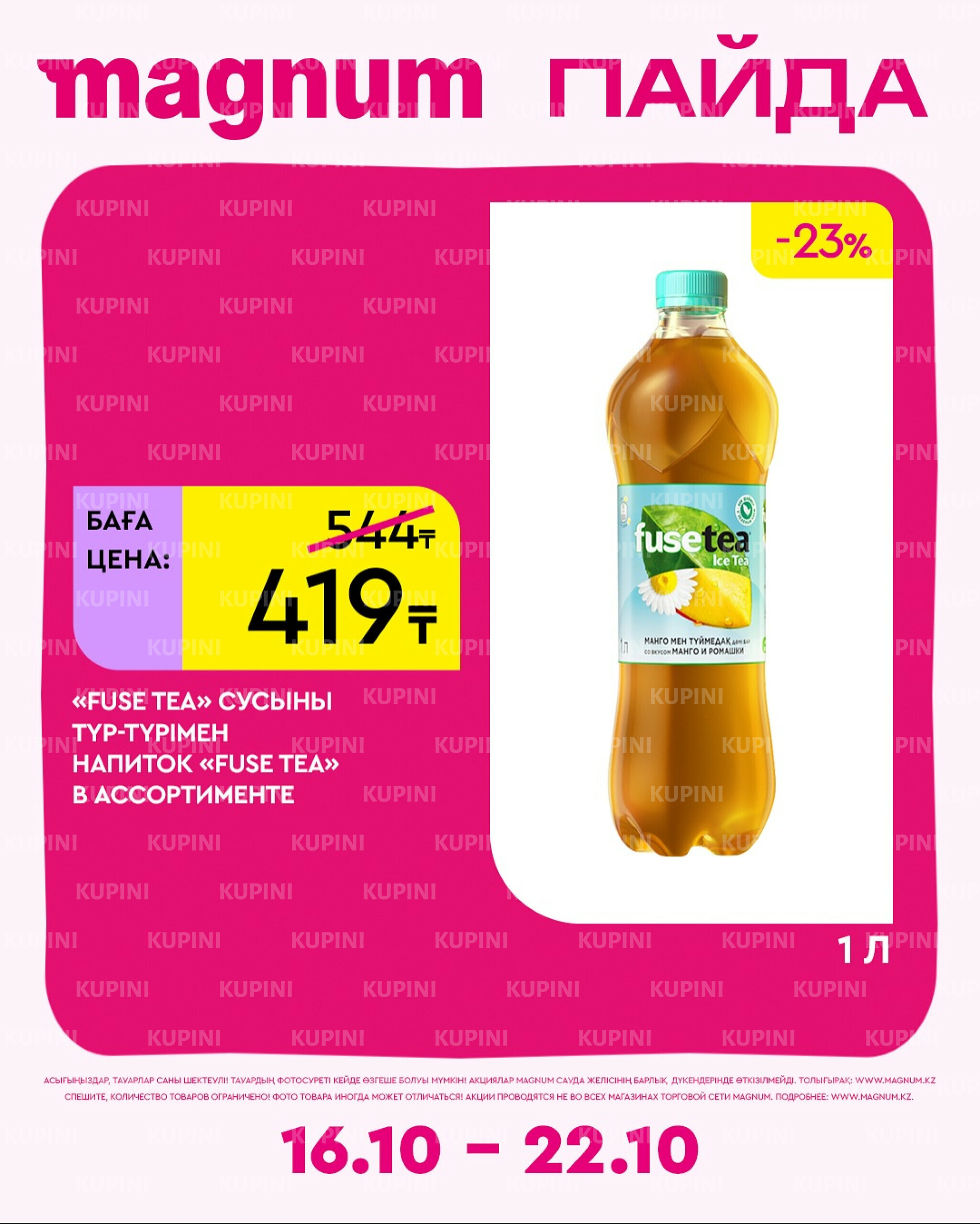 Новая неделя – новые скидки! 16  - 22 Октября 2025 4