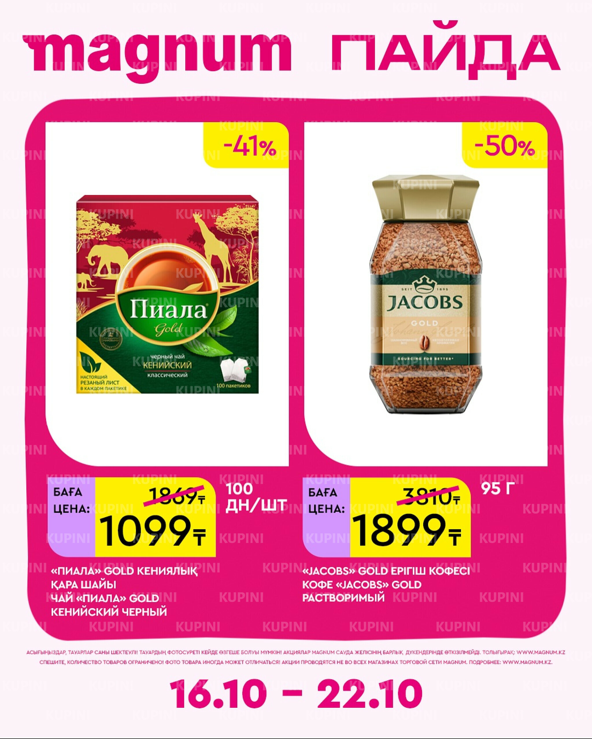 Новая неделя – новые скидки! 16  - 22 Октября 2025 7