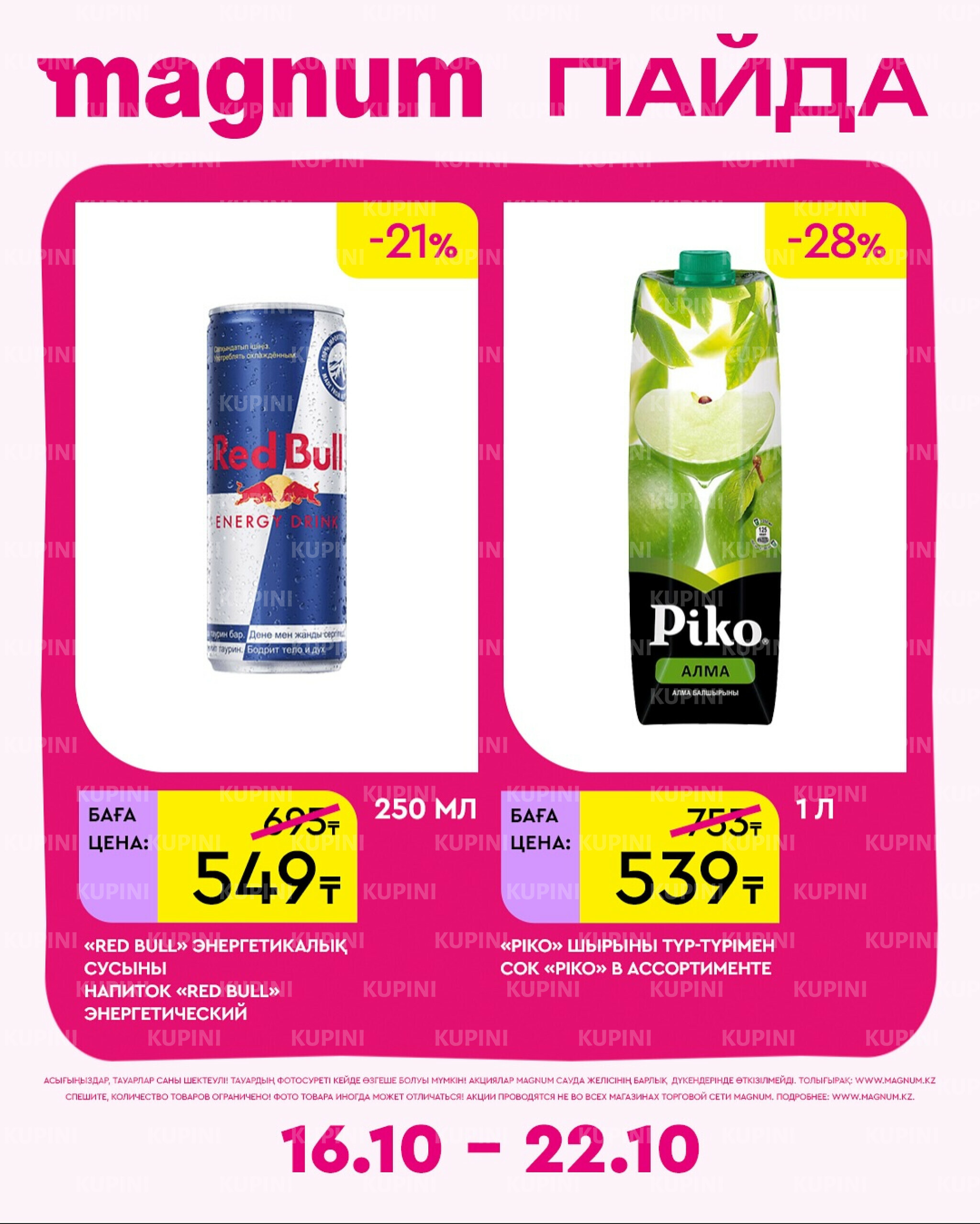 Новая неделя – новые скидки! 16  - 22 Октября 2025 5