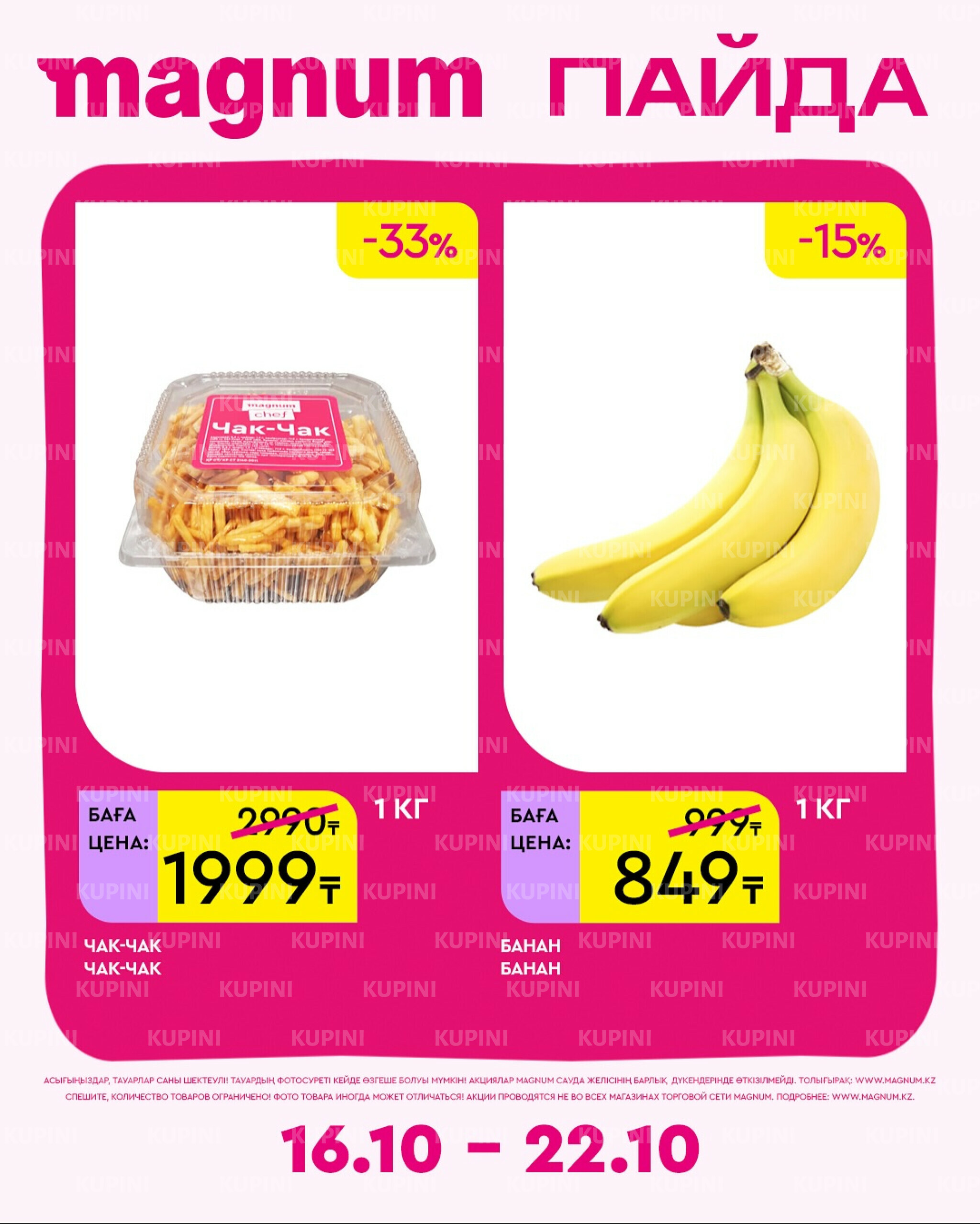 Новая неделя – новые скидки! 16  - 22 Октября 2025 18