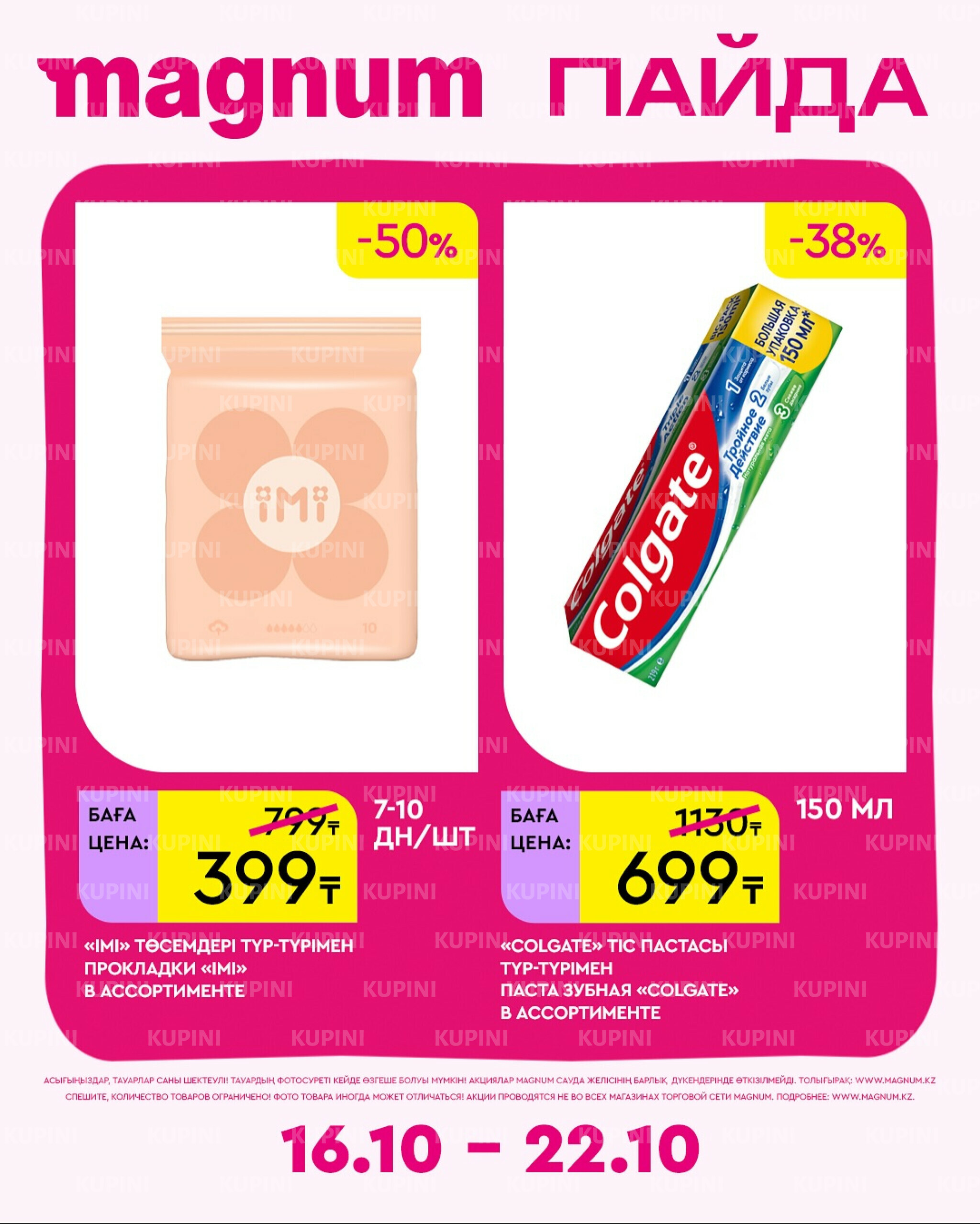 Новая неделя – новые скидки! 16  - 22 Октября 2025 13