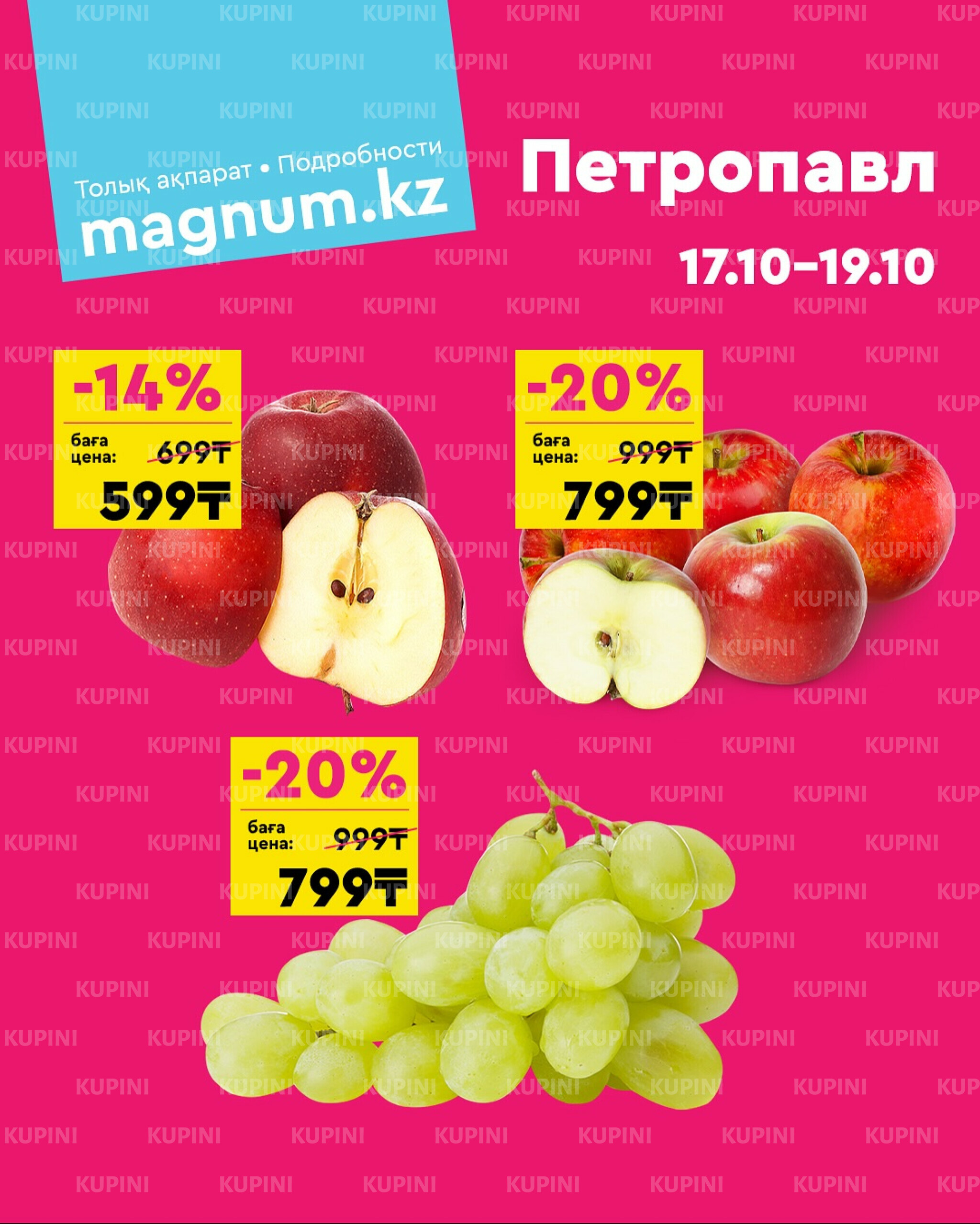 Акция выходного дня! (Петропавловск) 17  - 19 Октября 2025 1