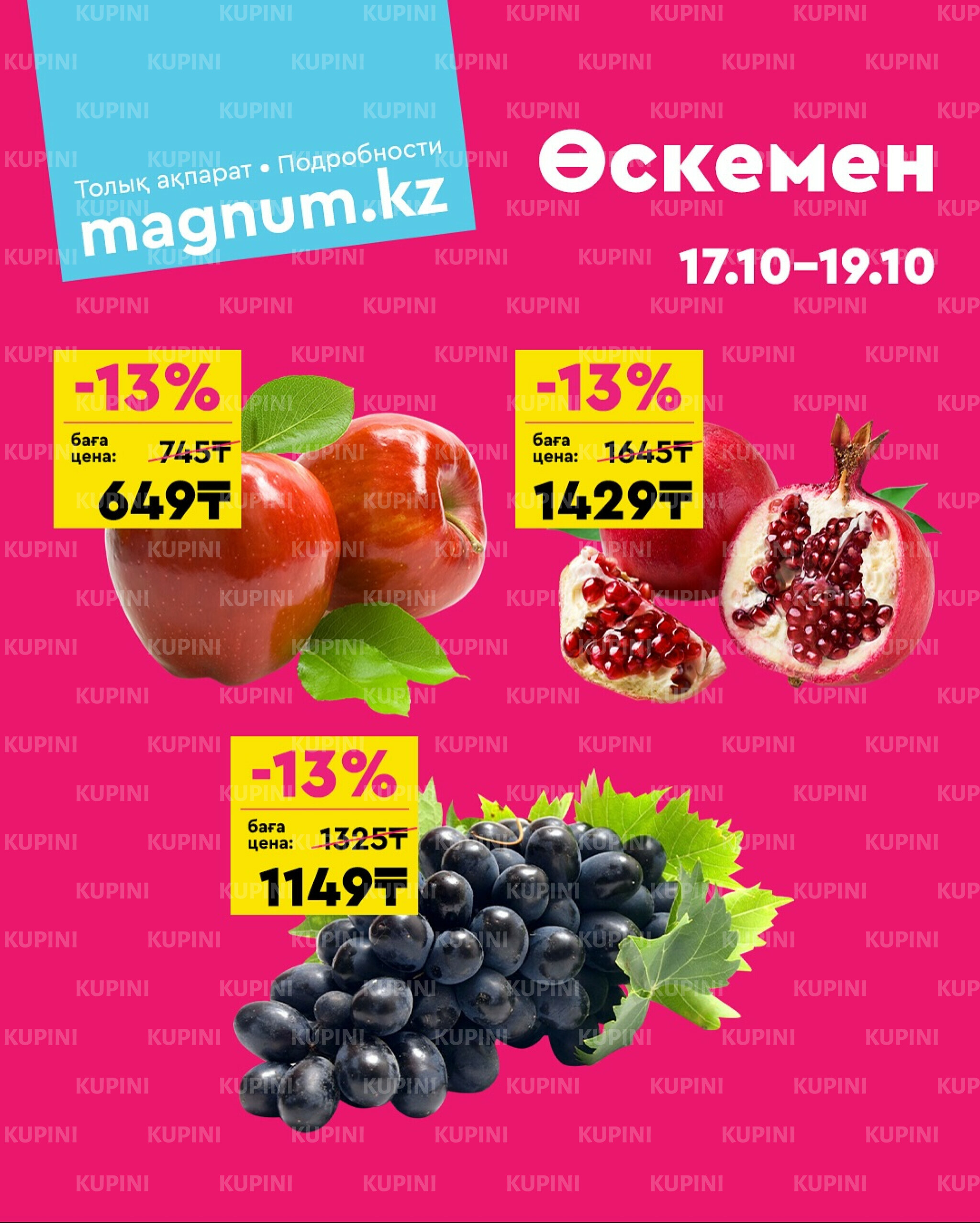 Акция выходного дня! (Усть - Каменогорск) 17  - 19 Октября 2025 1