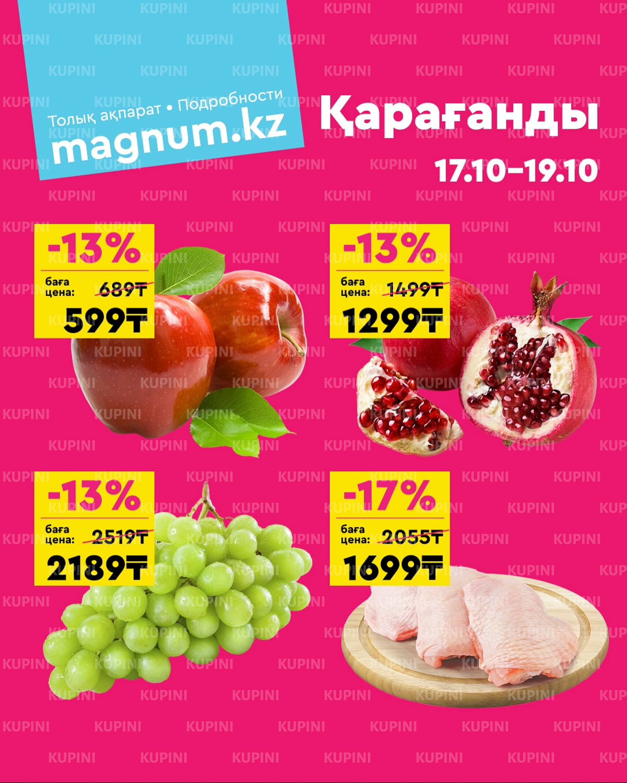 Акция выходного дня! (Караганда) 17  - 19 Октября 2025 1