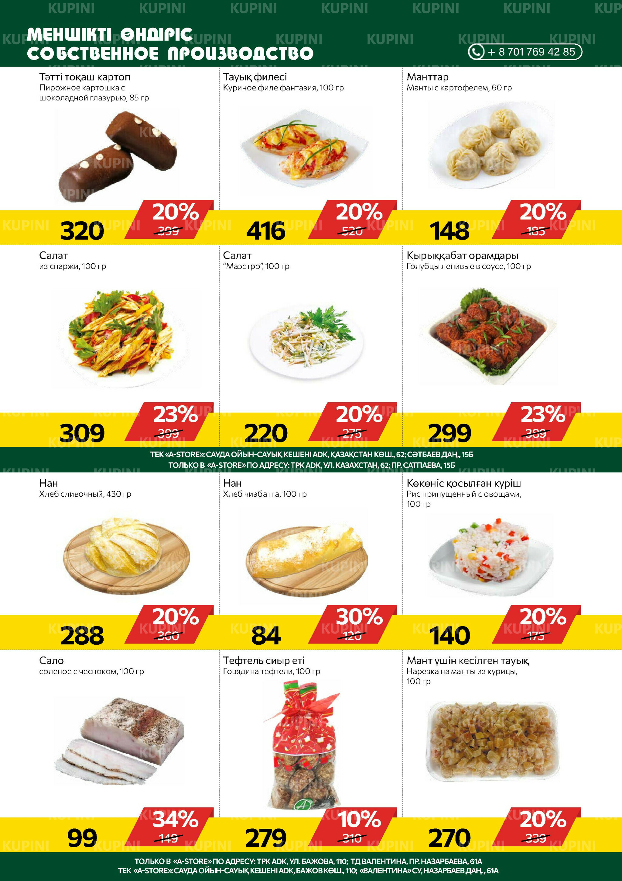 Online каталог (Усть - Каменогорск) 15  - 28 Октября 2025 3