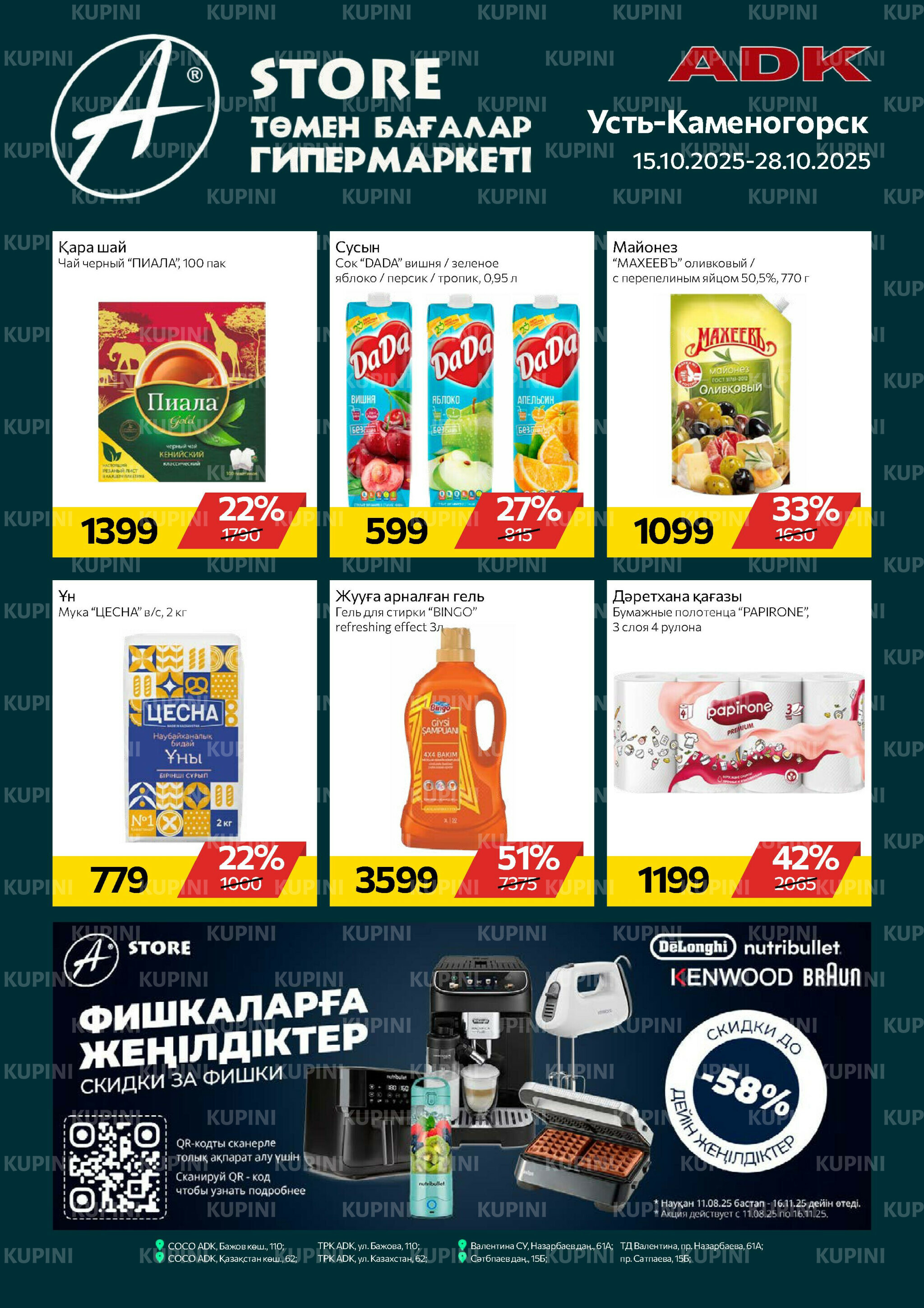 Online каталог (Усть - Каменогорск) 15  - 28 Октября 2025 1