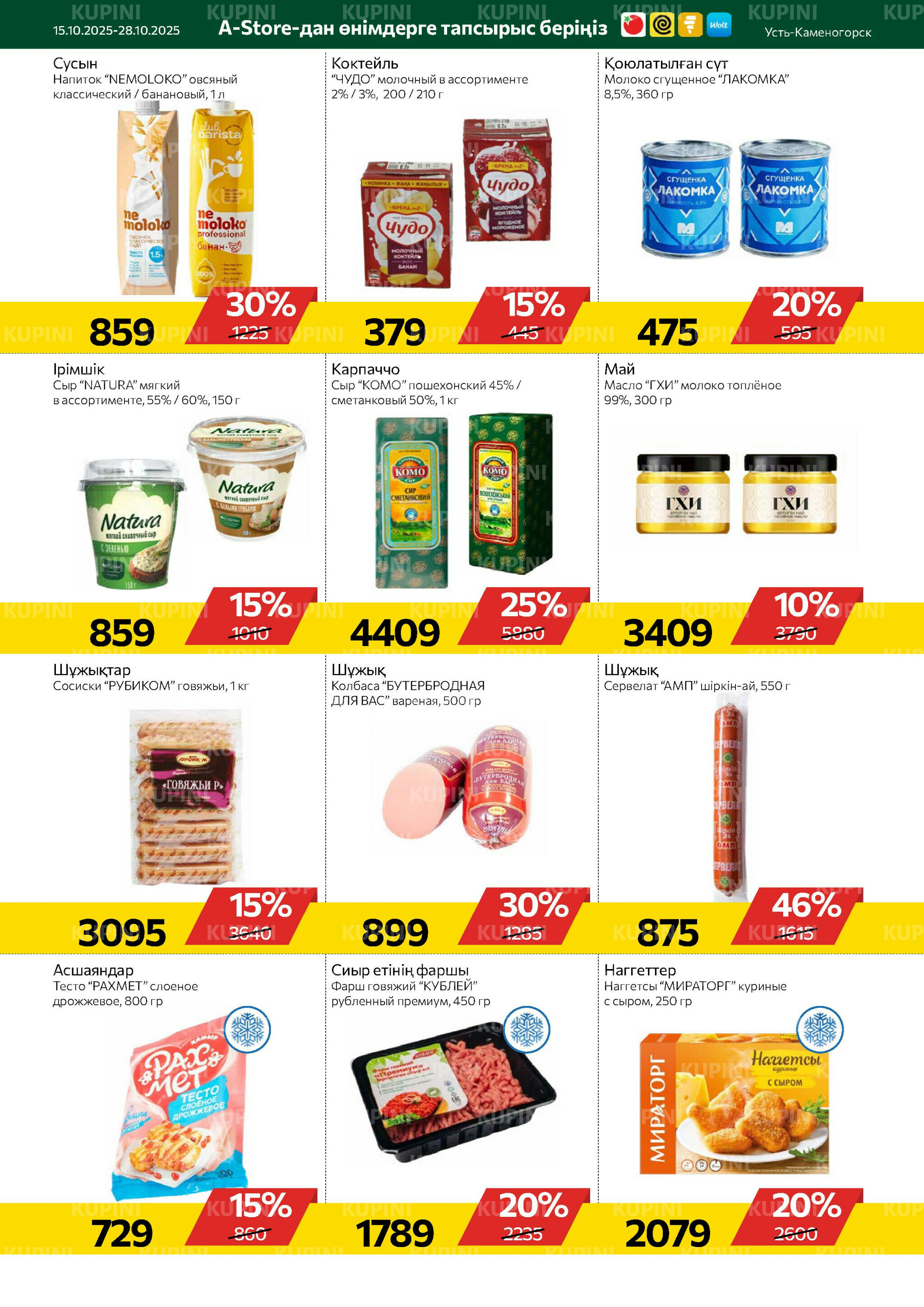 Online каталог (Усть - Каменогорск) 15  - 28 Октября 2025 7