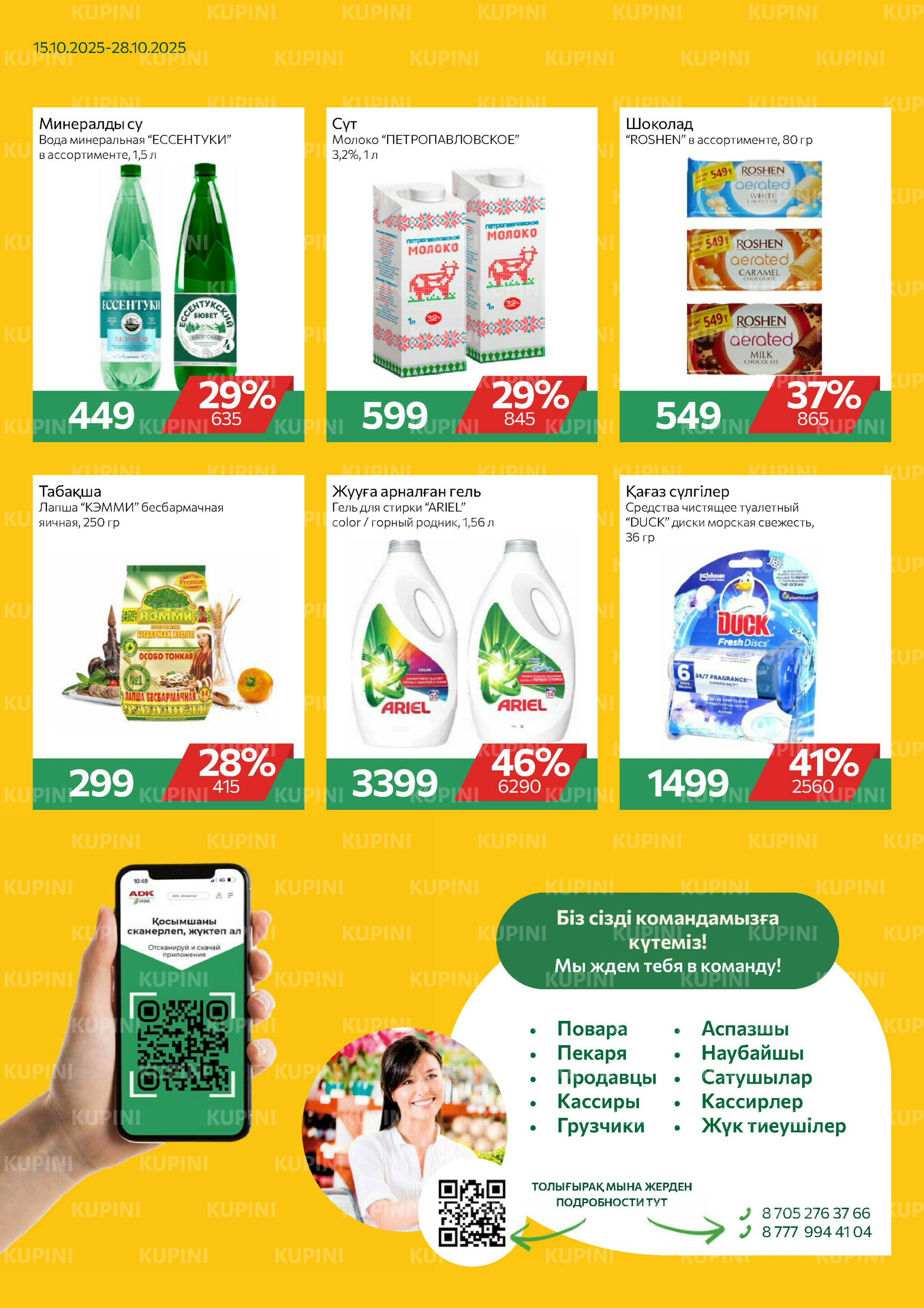 Online каталог (Усть - Каменогорск) 15  - 28 Октября 2025 2