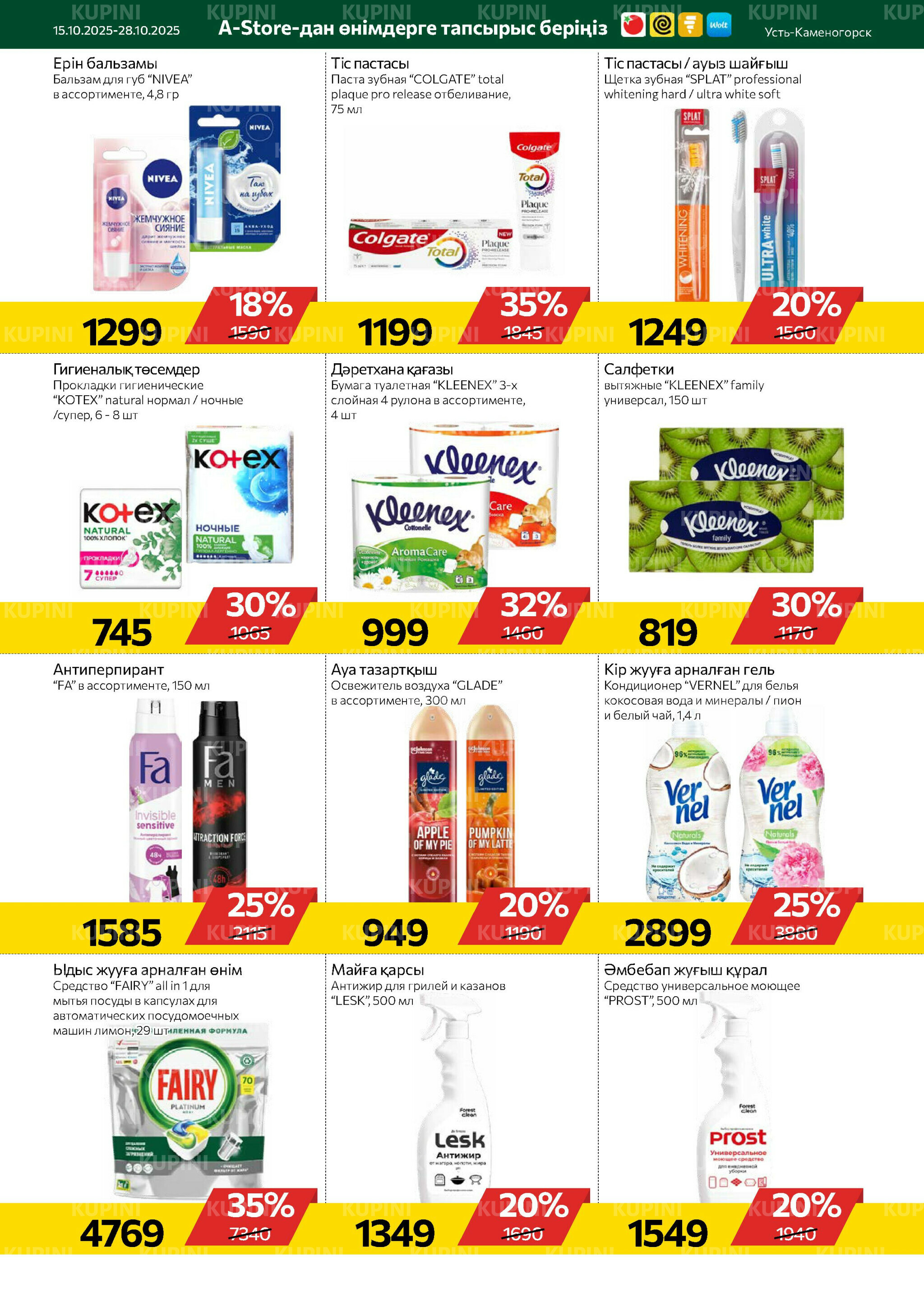 Online каталог (Усть - Каменогорск) 15  - 28 Октября 2025 9