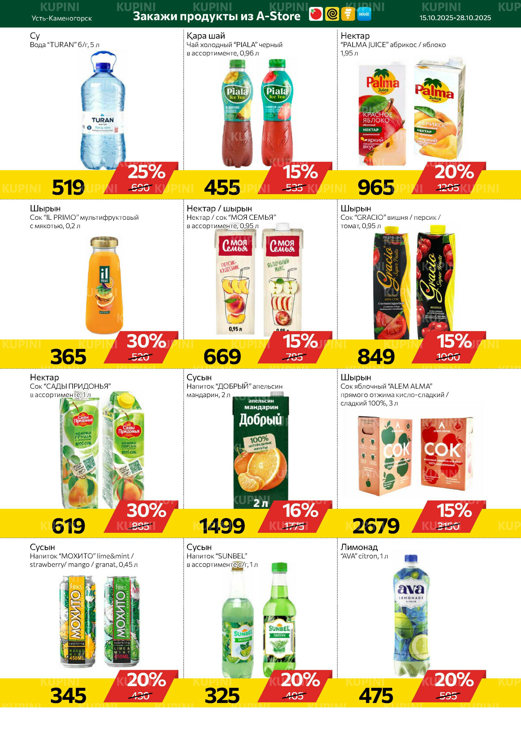 Online каталог (Усть - Каменогорск) 15  - 28 Октября 2025 4