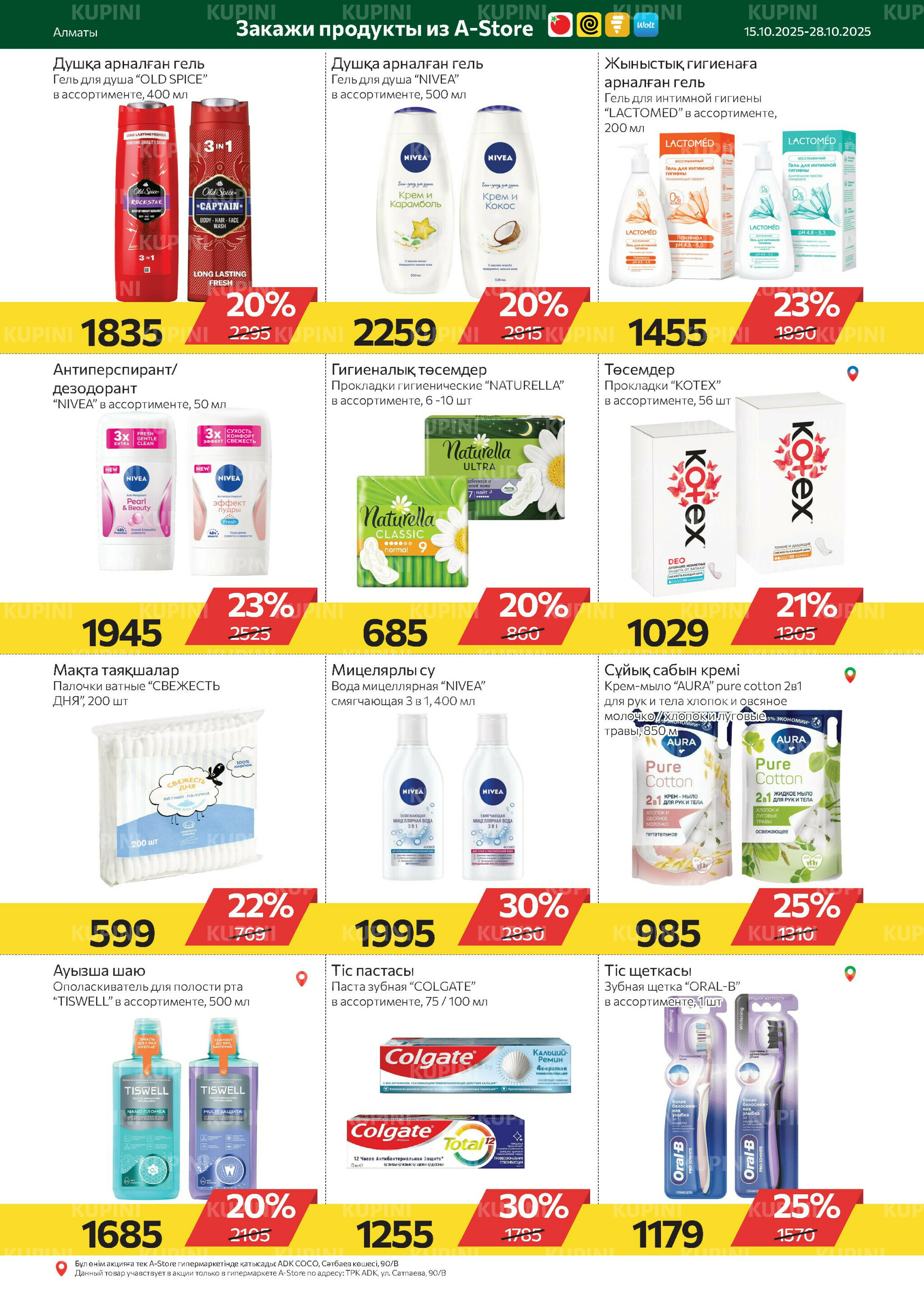 Online каталог (Алматы) 15  - 28 Октября 2025 15