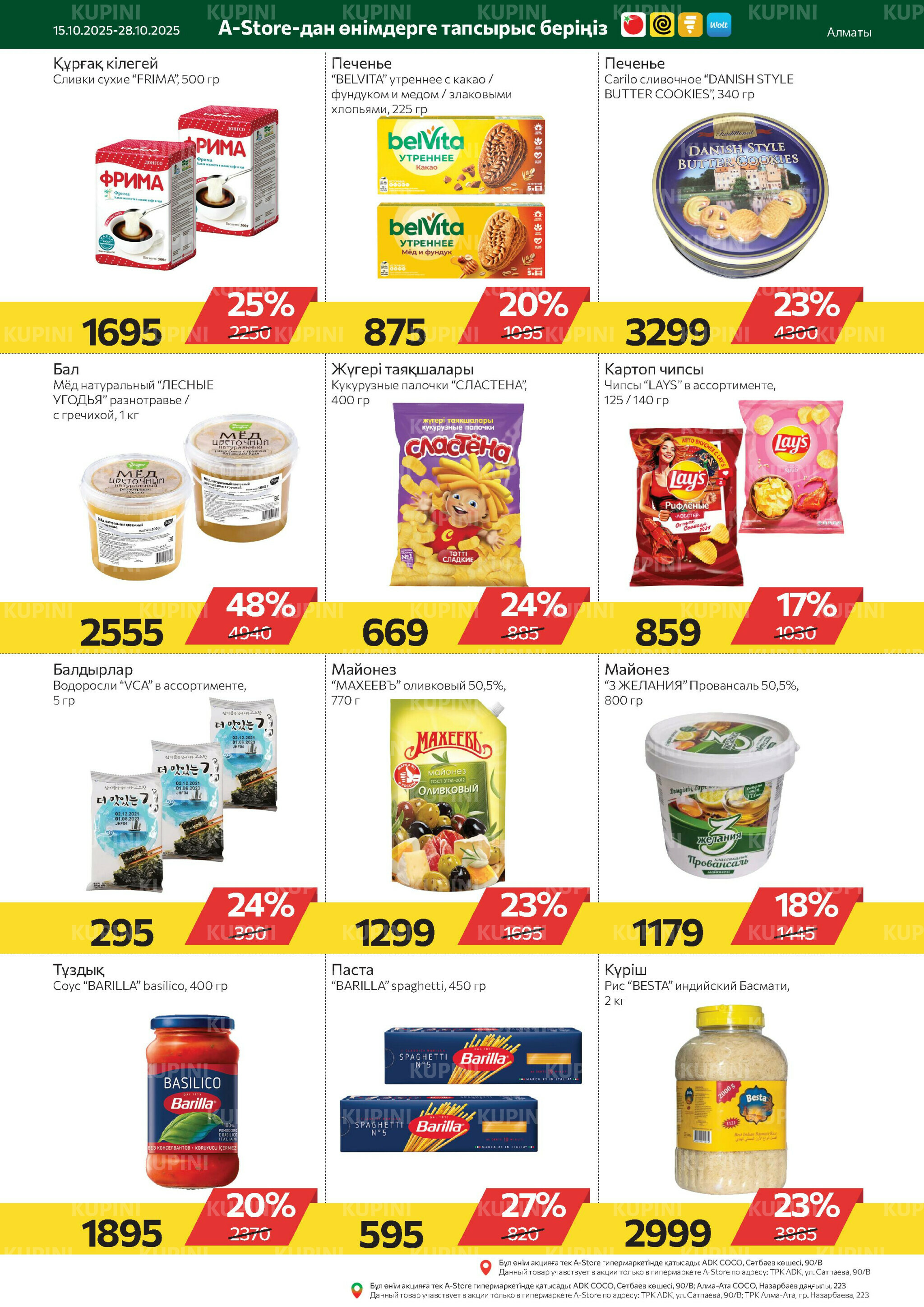 Online каталог (Алматы) 15  - 28 Октября 2025 10