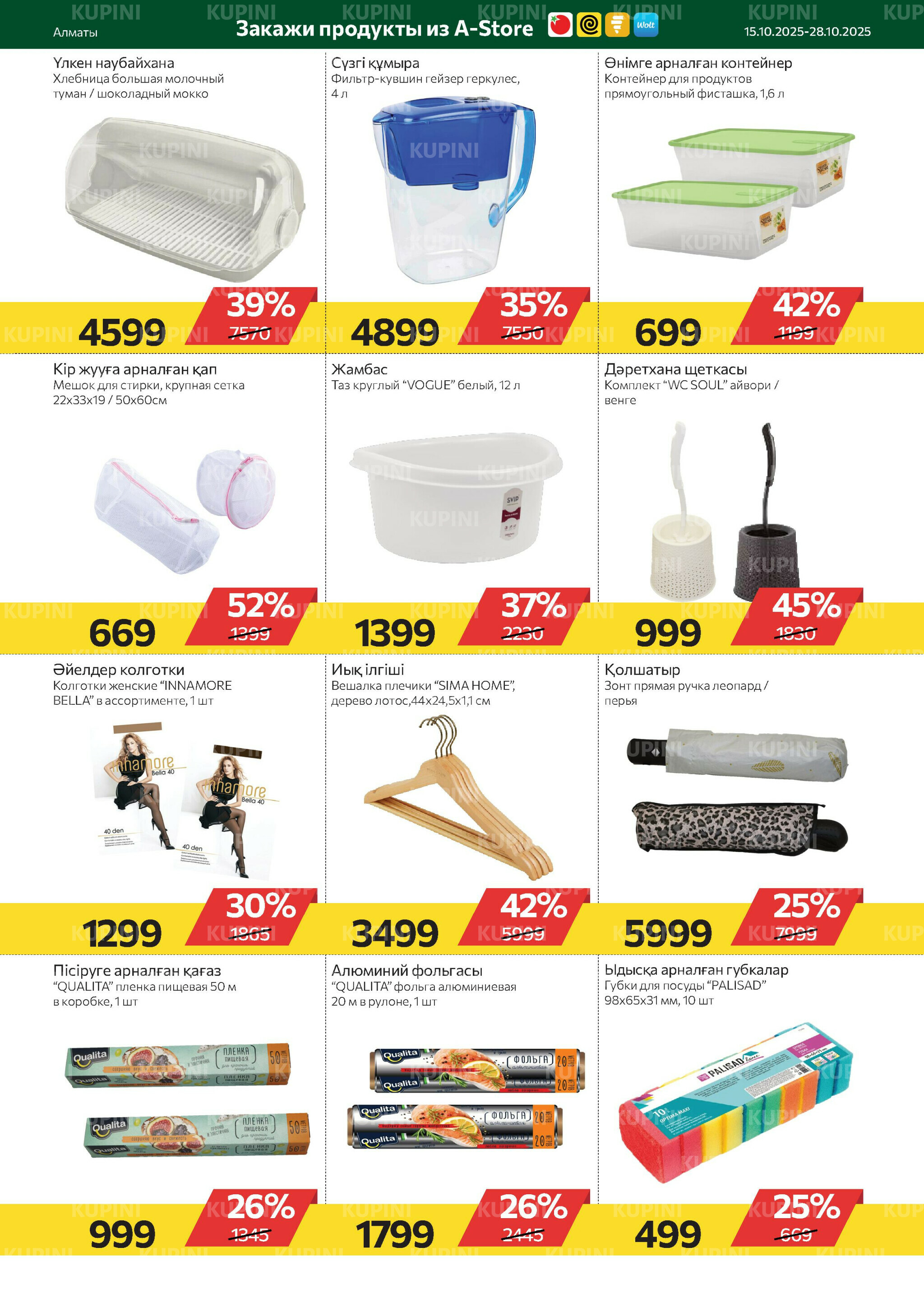 Online каталог (Алматы) 15  - 28 Октября 2025 17