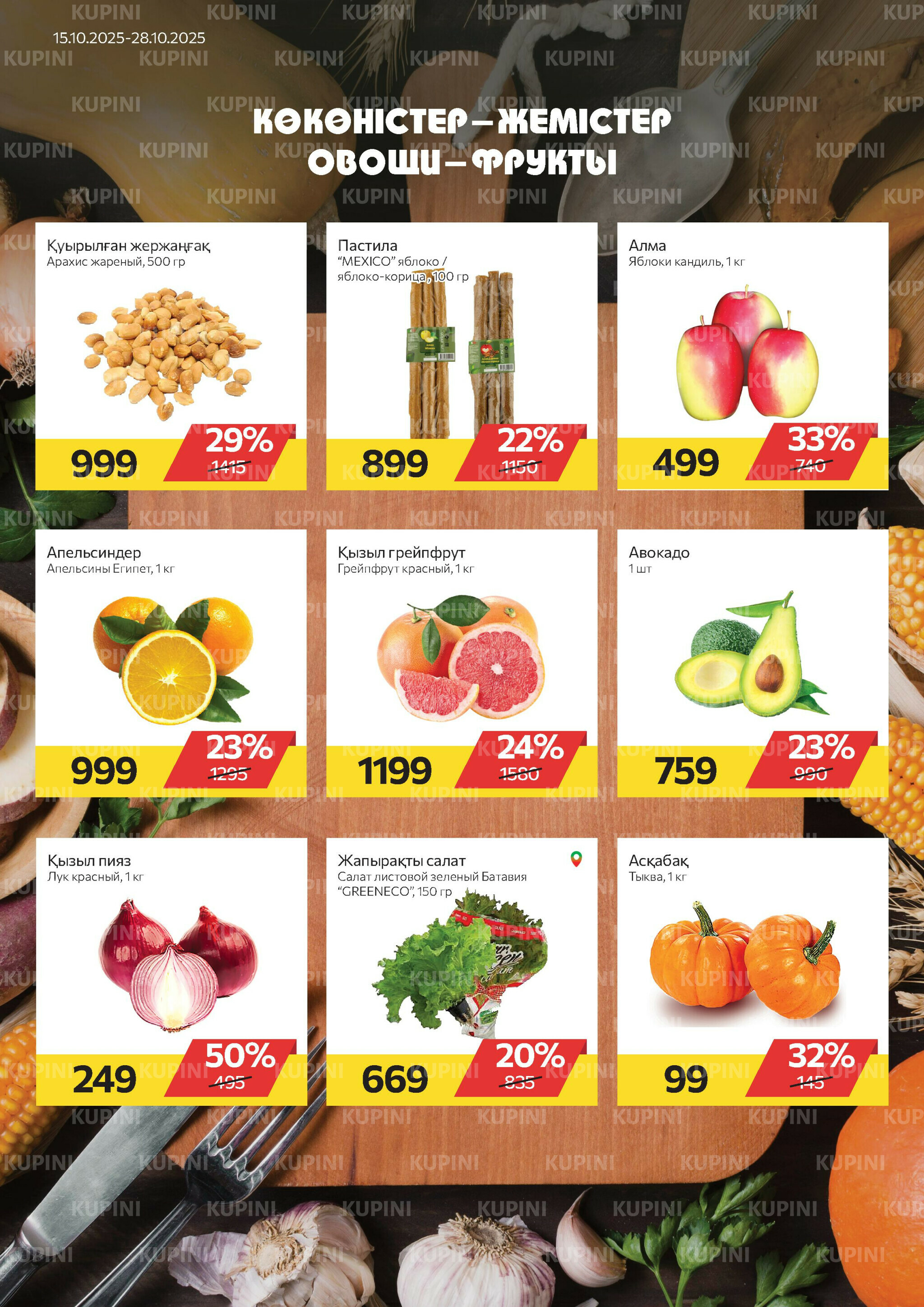 Online каталог (Алматы) 15  - 28 Октября 2025 4
