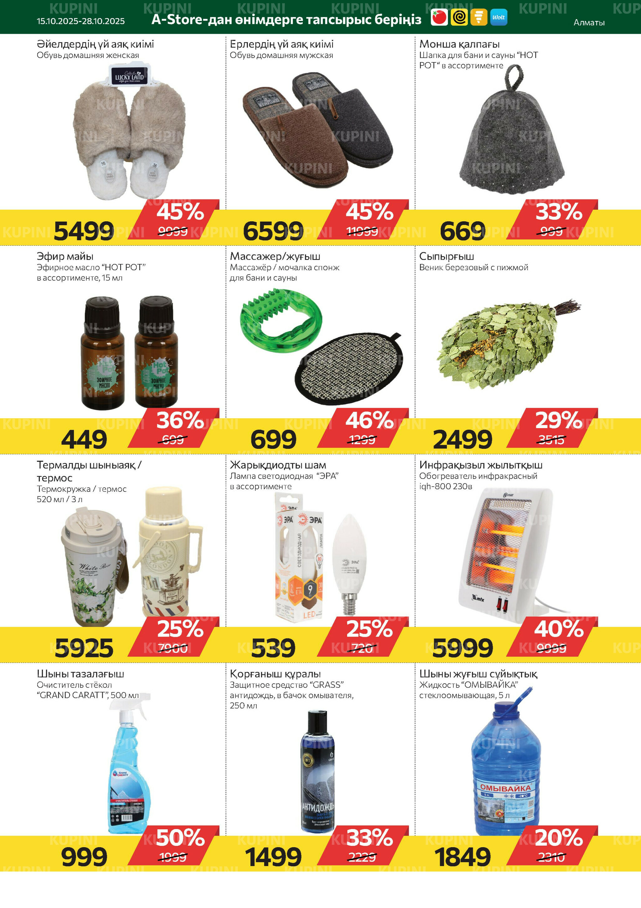 Online каталог (Алматы) 15  - 28 Октября 2025 18