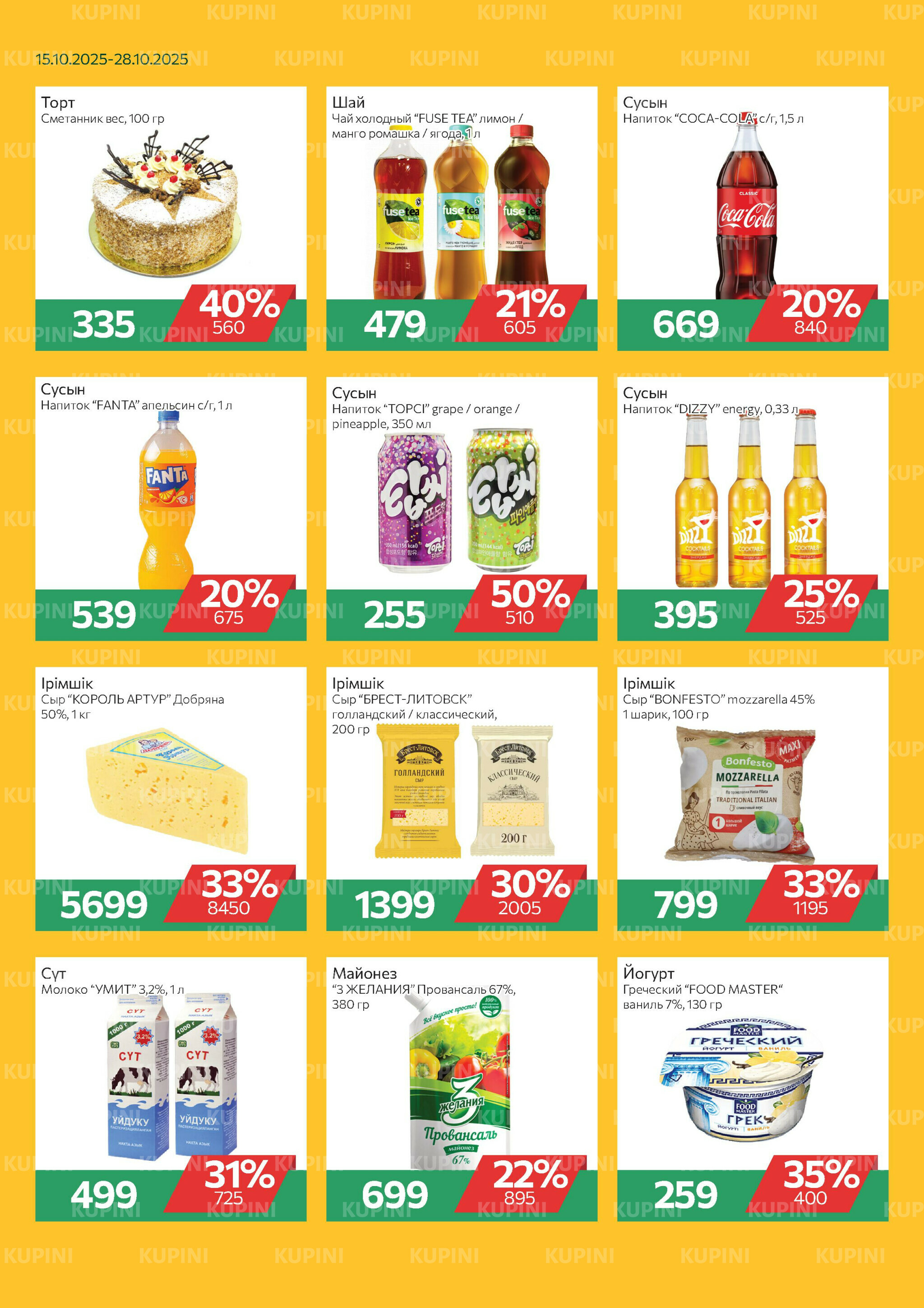 Online каталог (Алматы) 15  - 28 Октября 2025 2