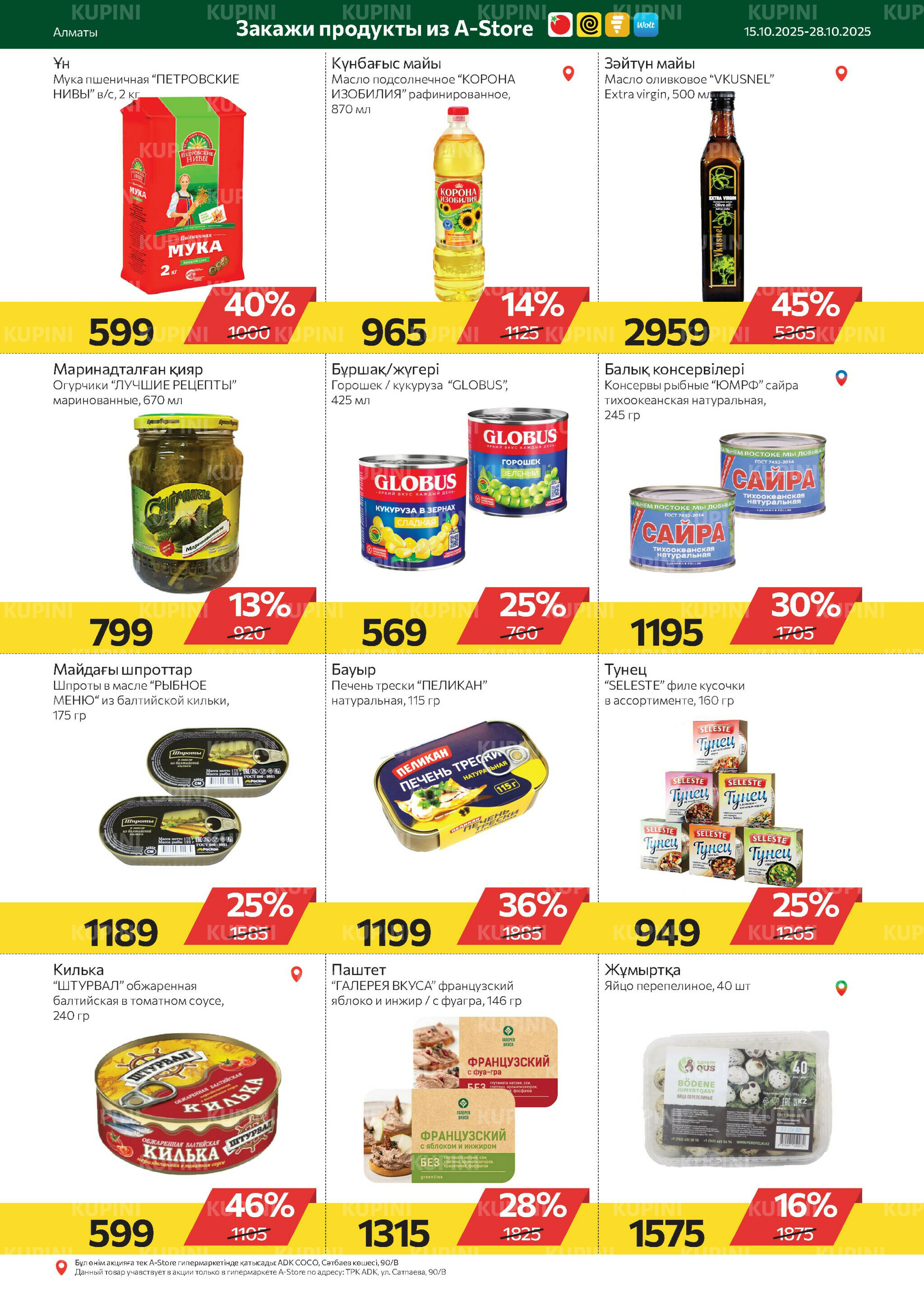 Online каталог (Алматы) 15  - 28 Октября 2025 11