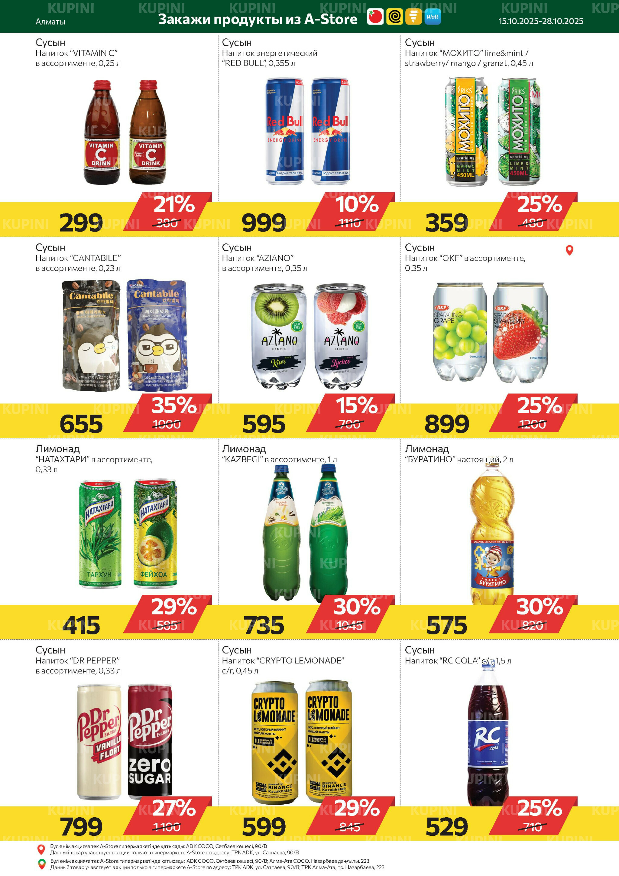 Online каталог (Алматы) 15  - 28 Октября 2025 7