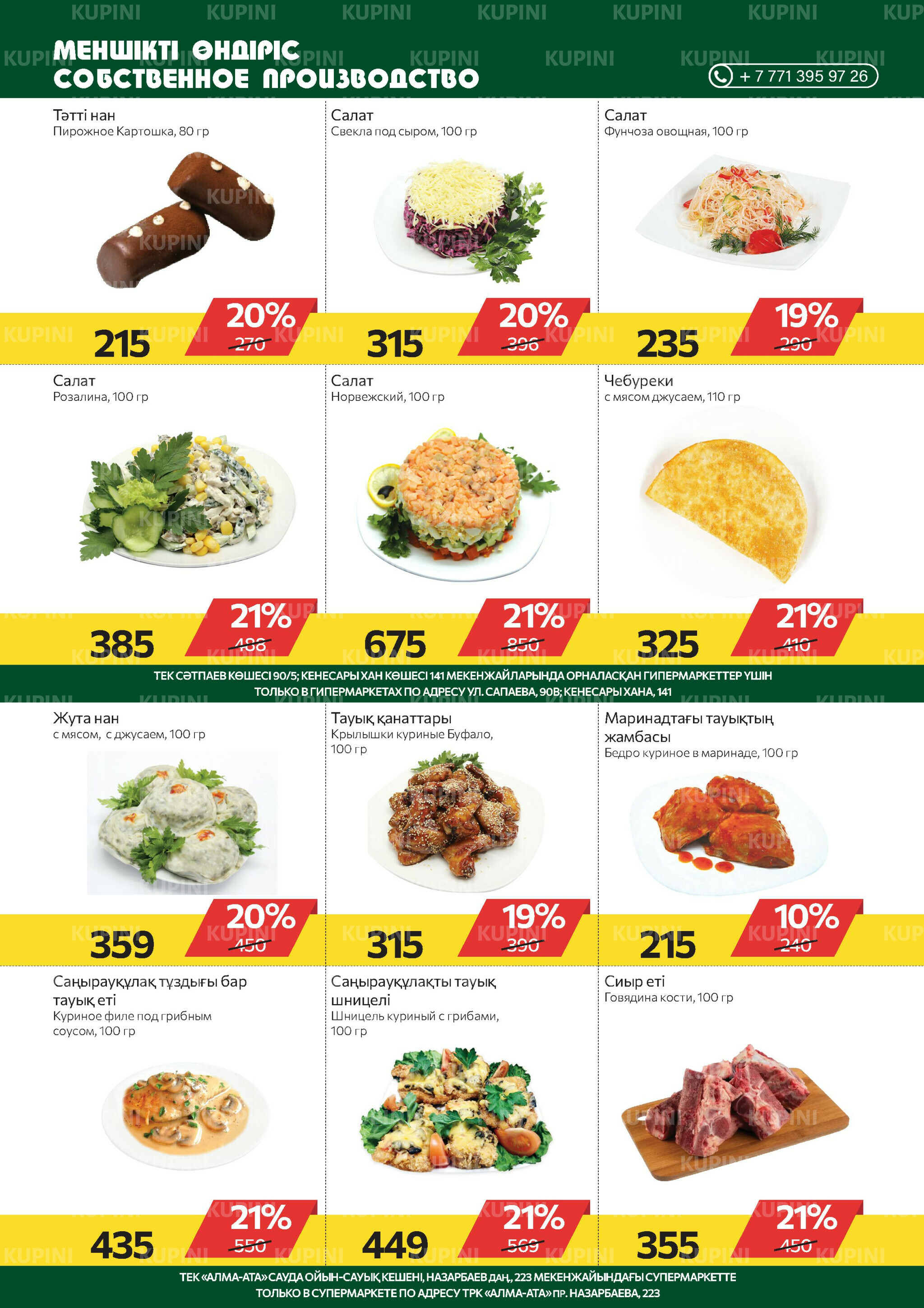 Online каталог (Алматы) 15  - 28 Октября 2025 5