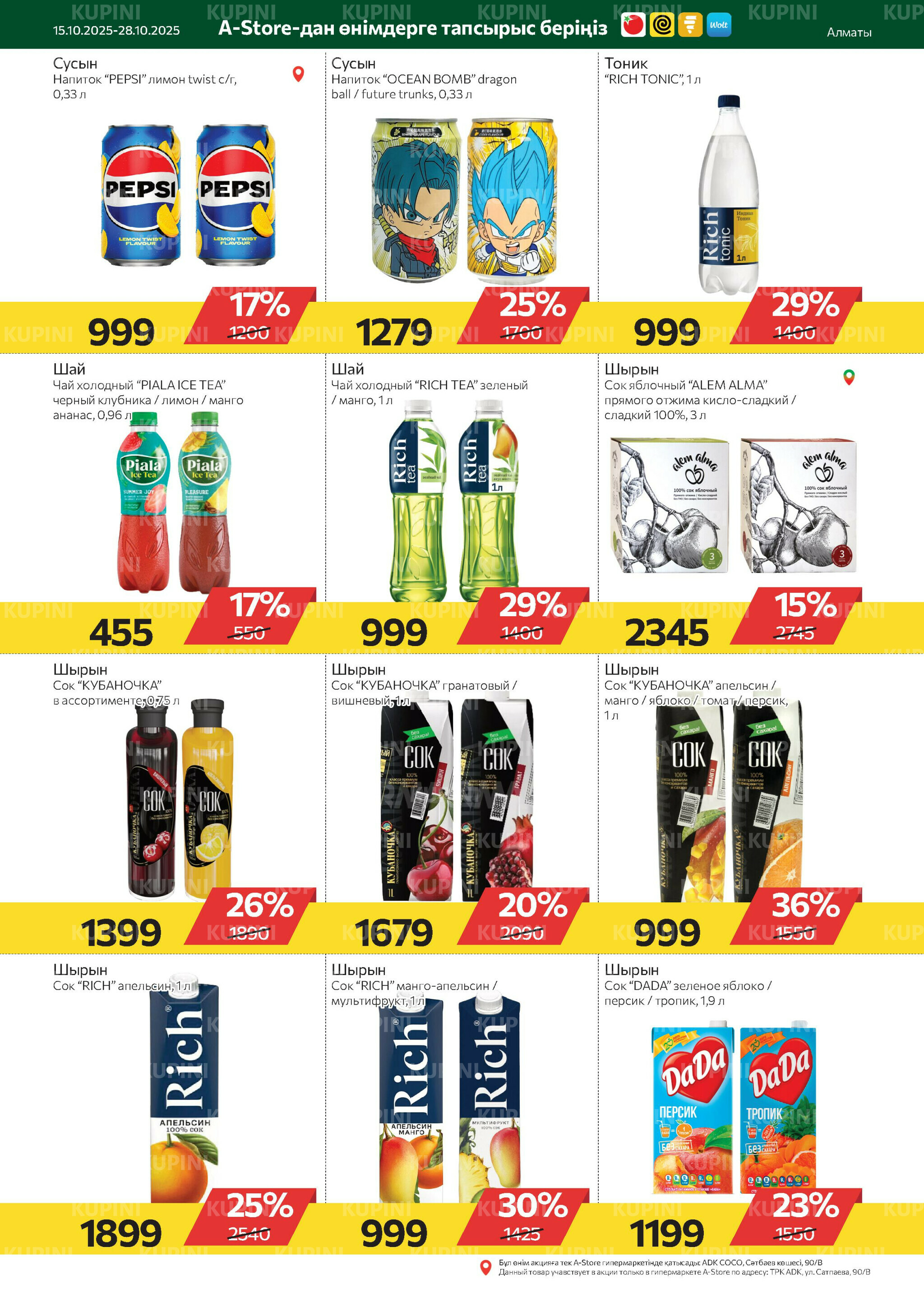 Online каталог (Алматы) 15  - 28 Октября 2025 8