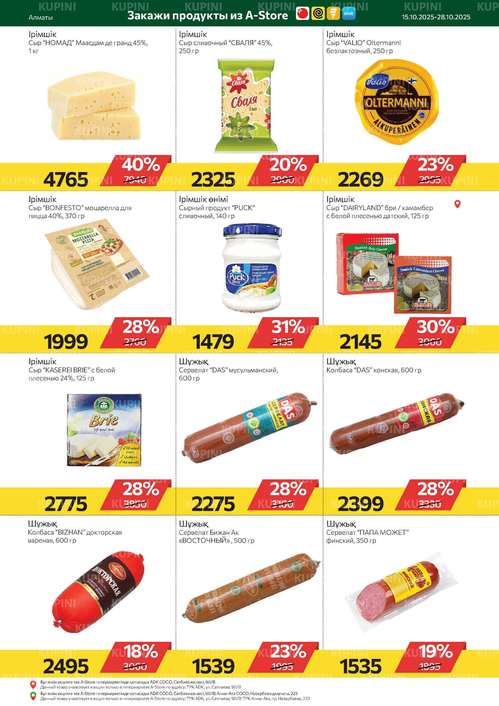 Online каталог (Алматы) 15  - 28 Октября 2025 13