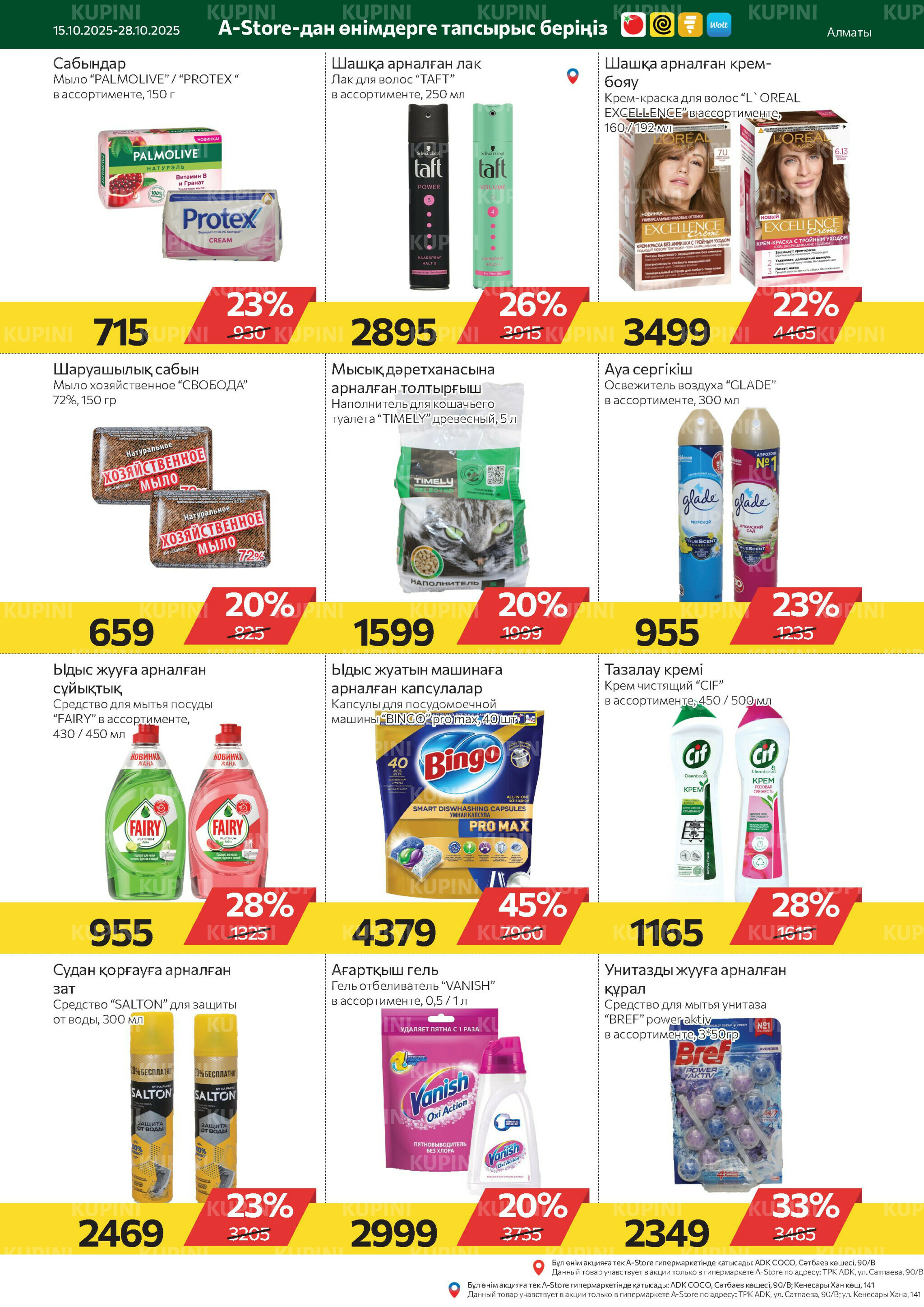 Online каталог (Алматы) 15  - 28 Октября 2025 16