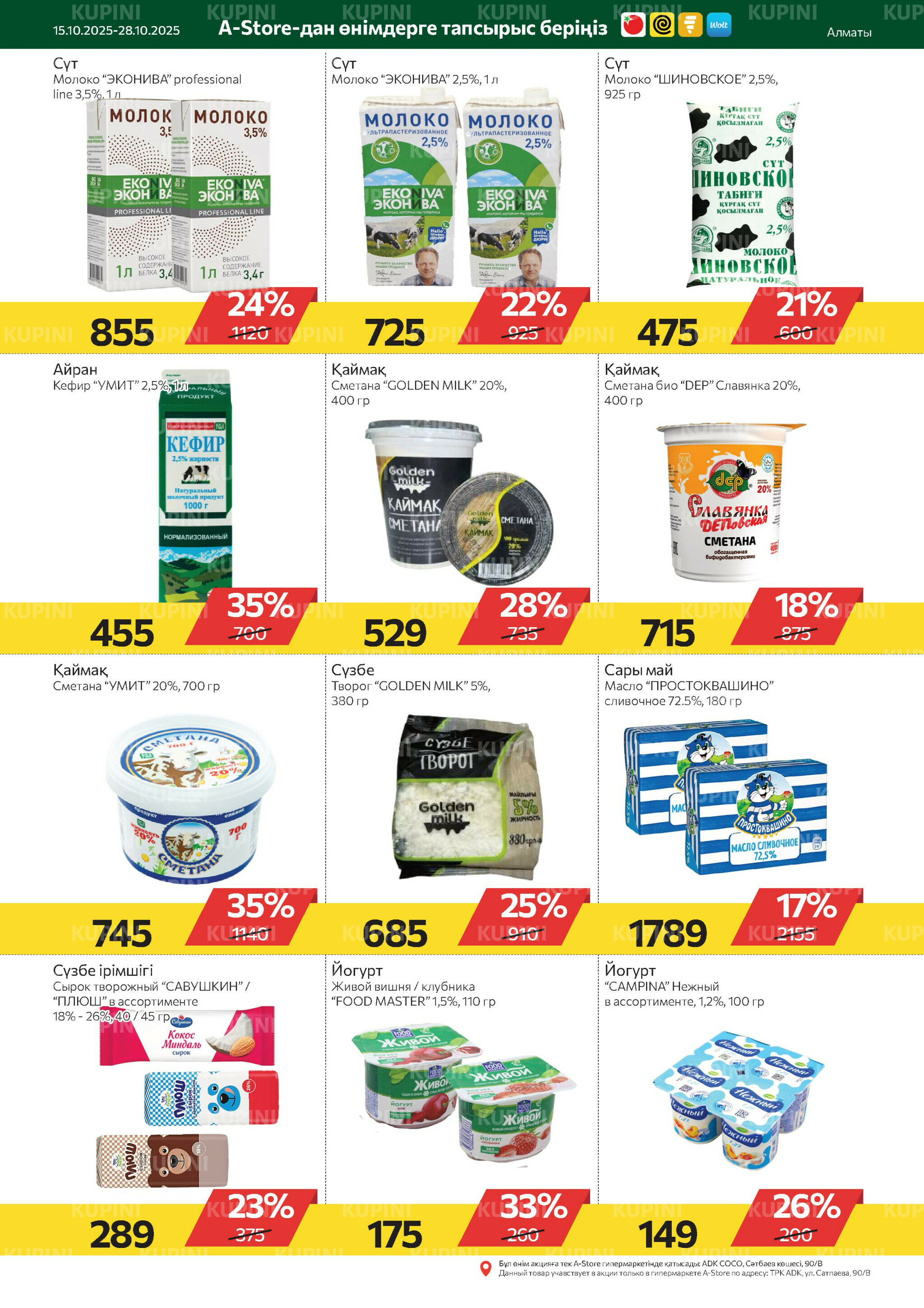 Online каталог (Алматы) 15  - 28 Октября 2025 12