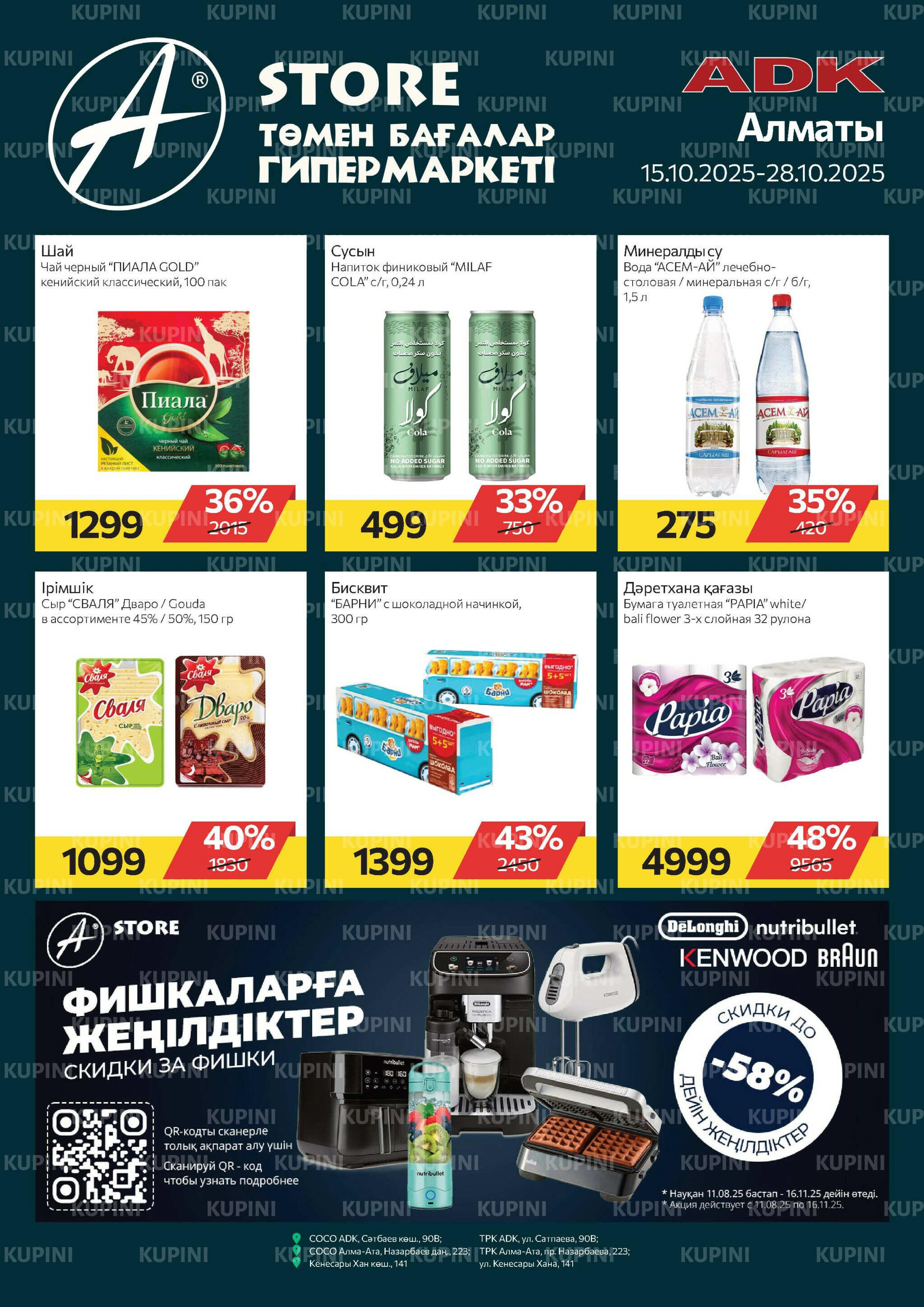 Online каталог (Алматы) 15  - 28 Октября 2025 1