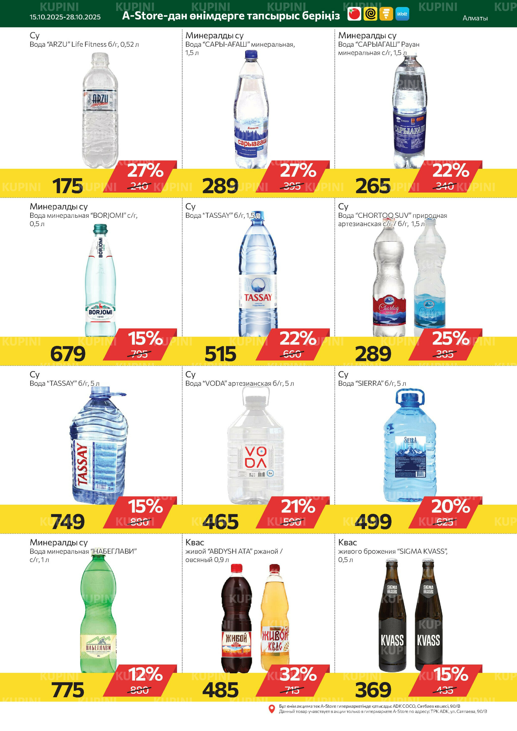 Online каталог (Алматы) 15  - 28 Октября 2025 6