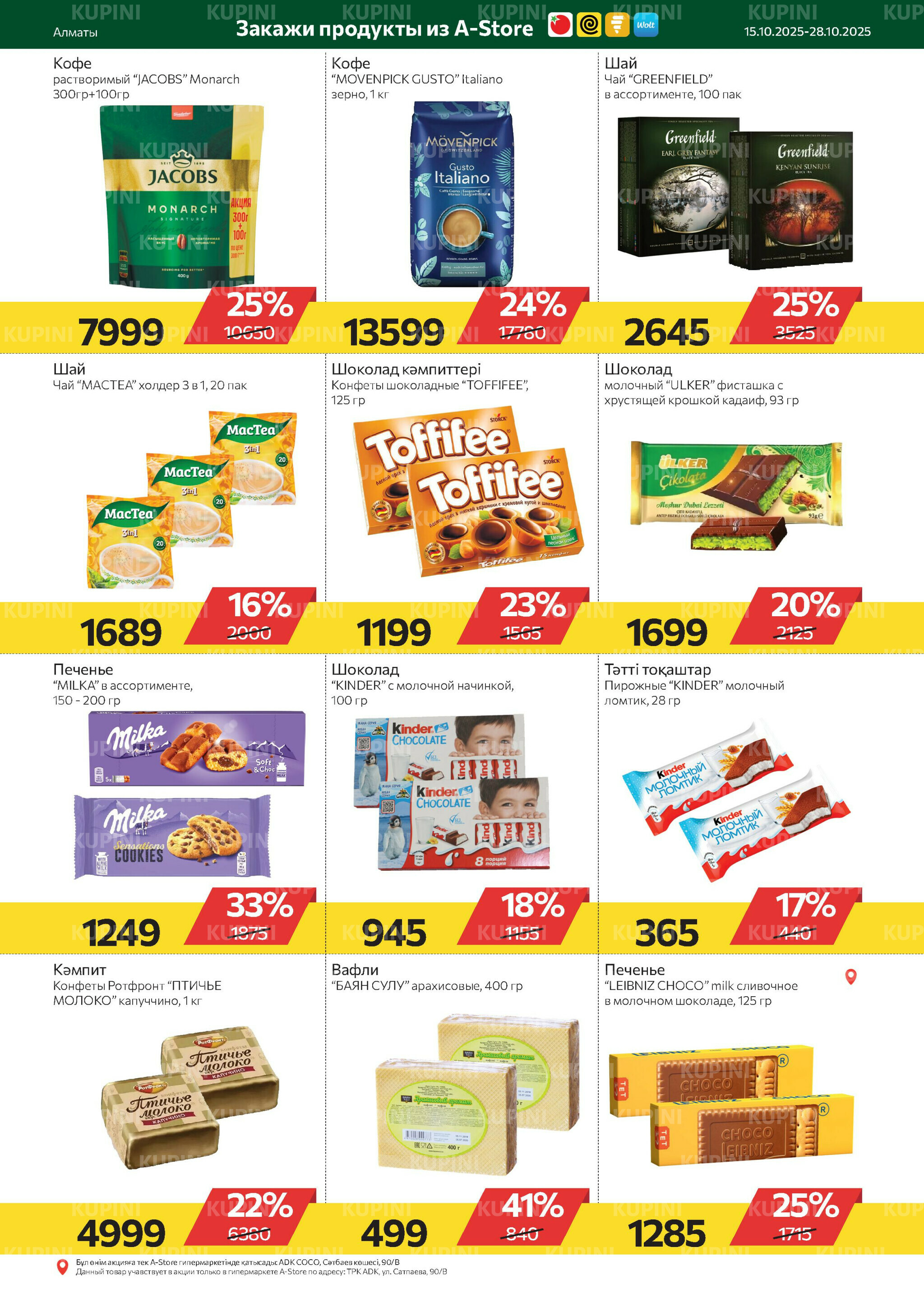 Online каталог (Алматы) 15  - 28 Октября 2025 9