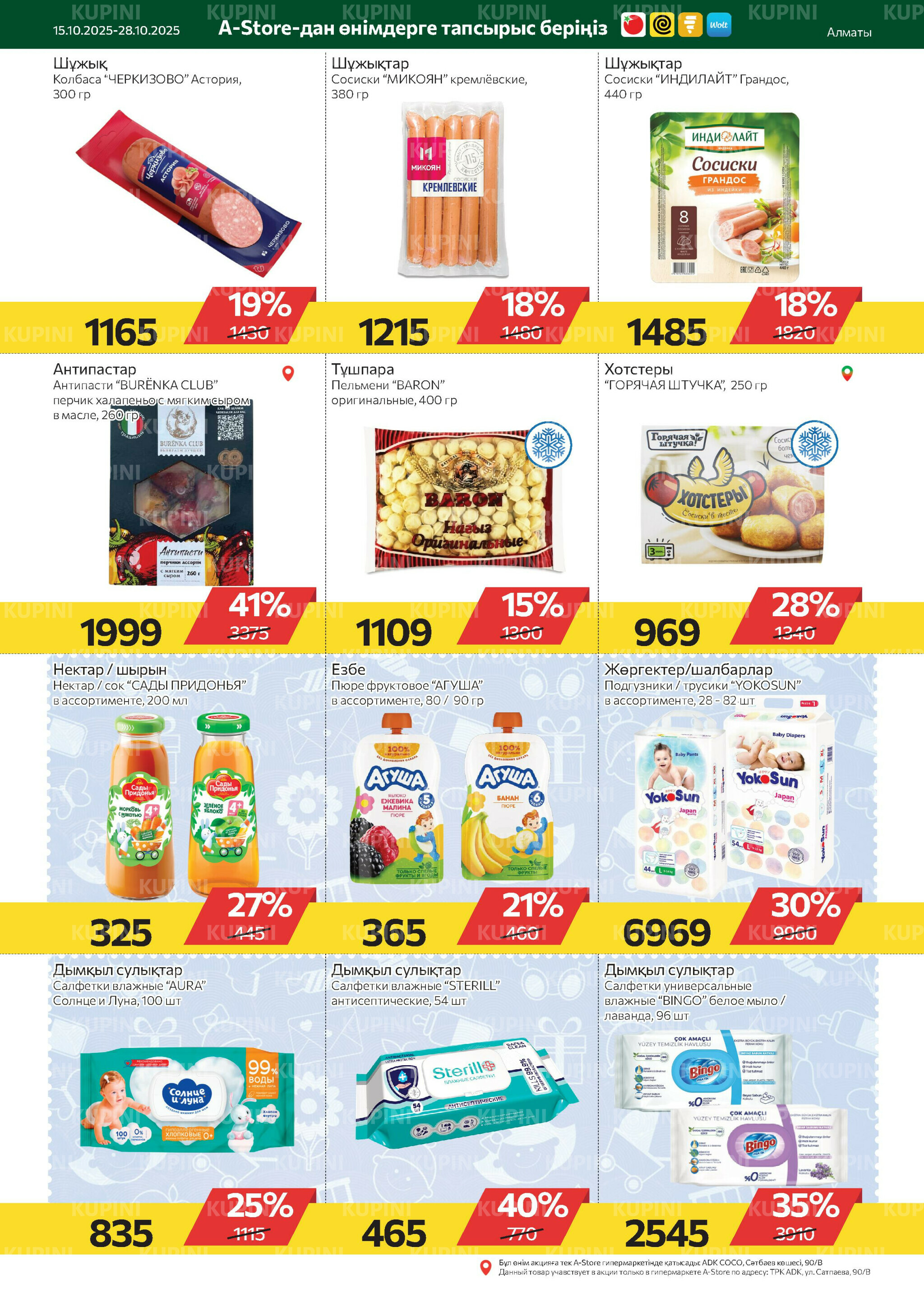 Online каталог (Алматы) 15  - 28 Октября 2025 14