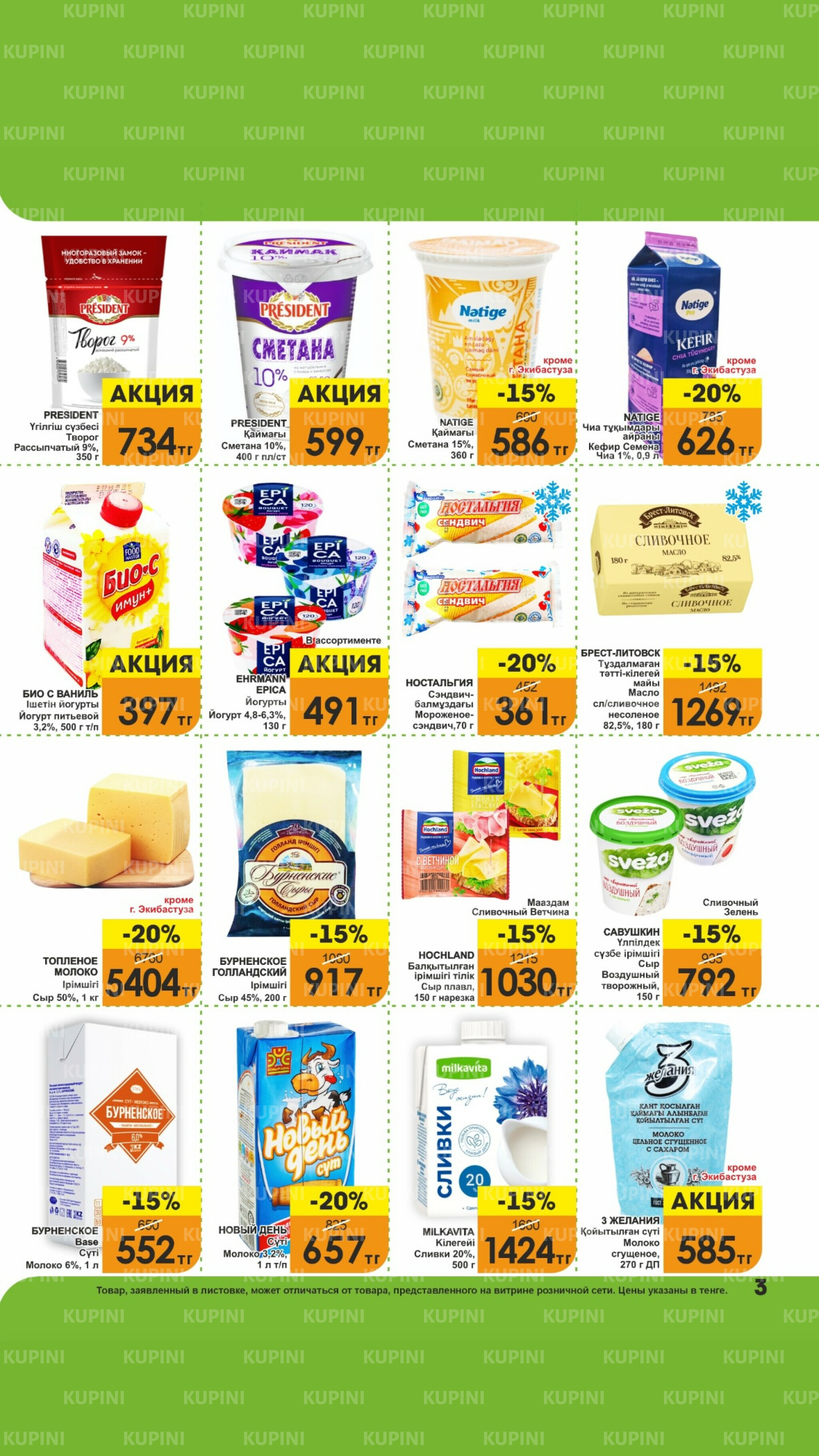 Акционная листовка! 16  - 31 Октября 2025 3