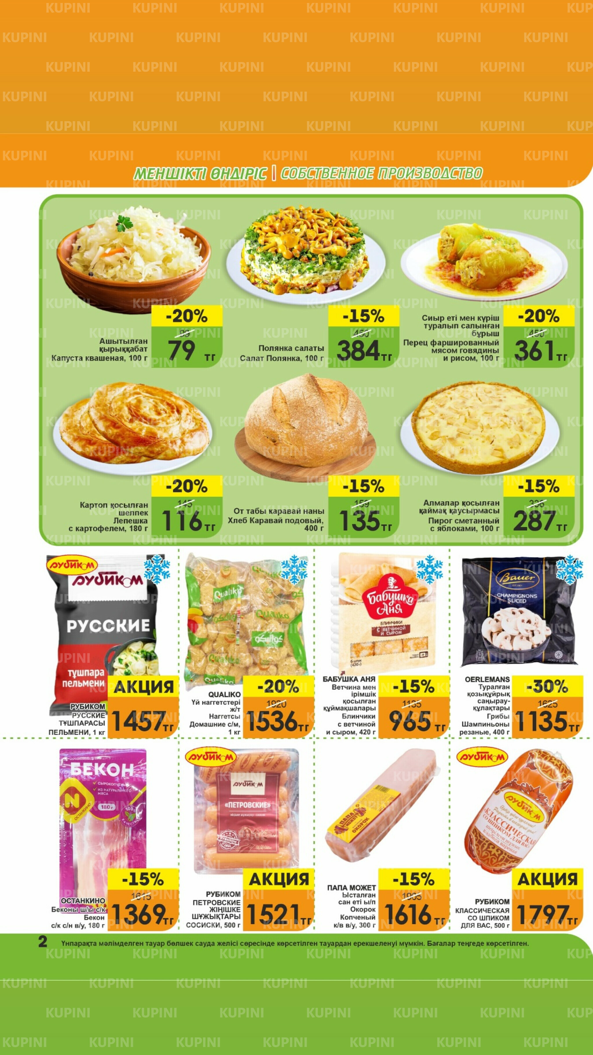 Акционная листовка! 16  - 31 Октября 2025 2