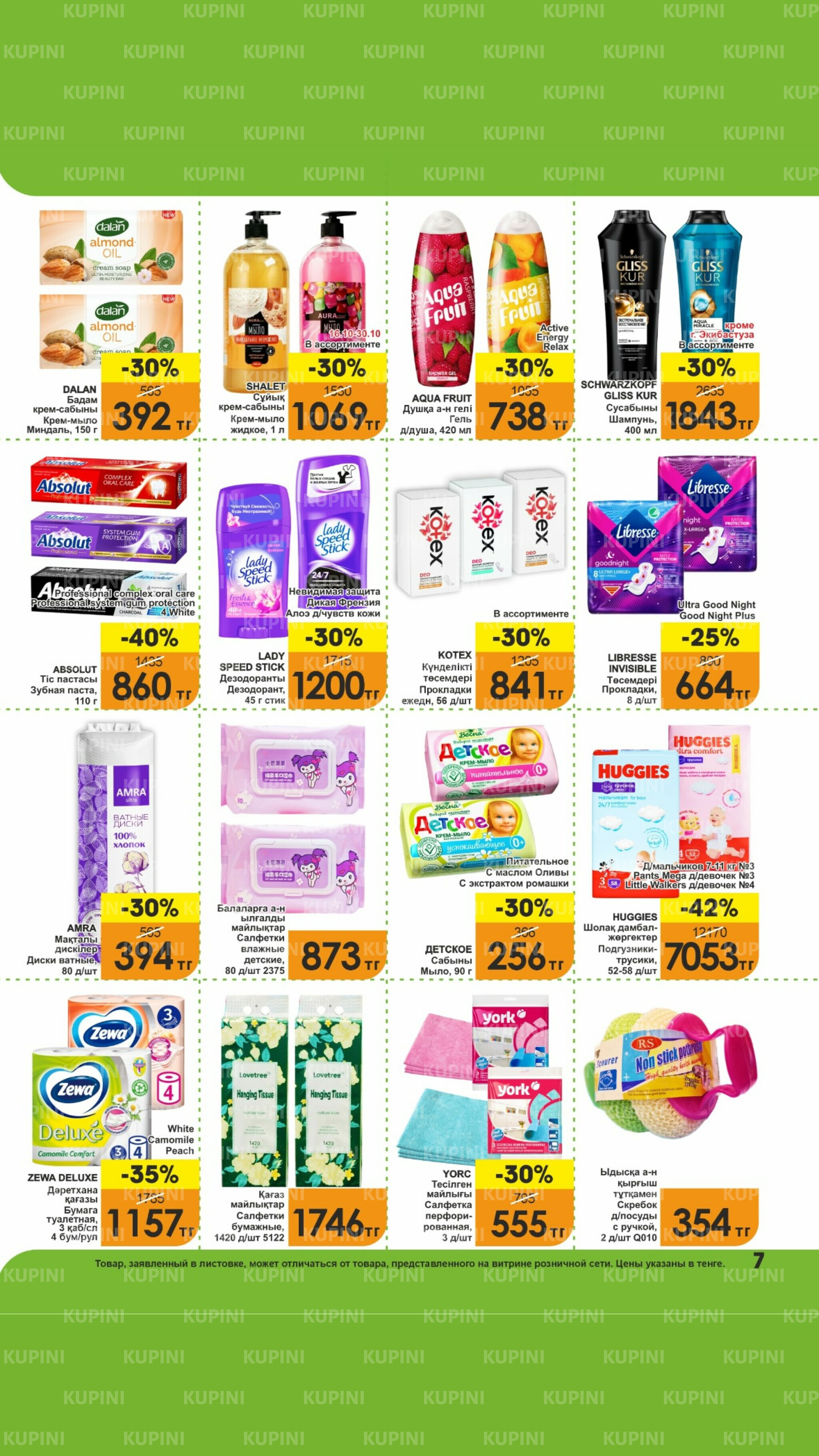 Акционная листовка! 16  - 31 Октября 2025 7